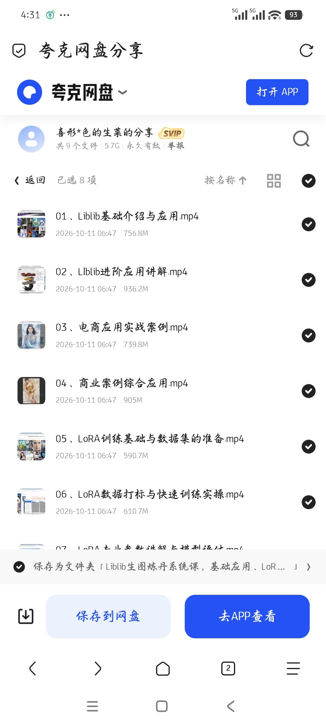 「Liblib生图炼丹系统课，基础应用、LoRA训练、商第5张插图
