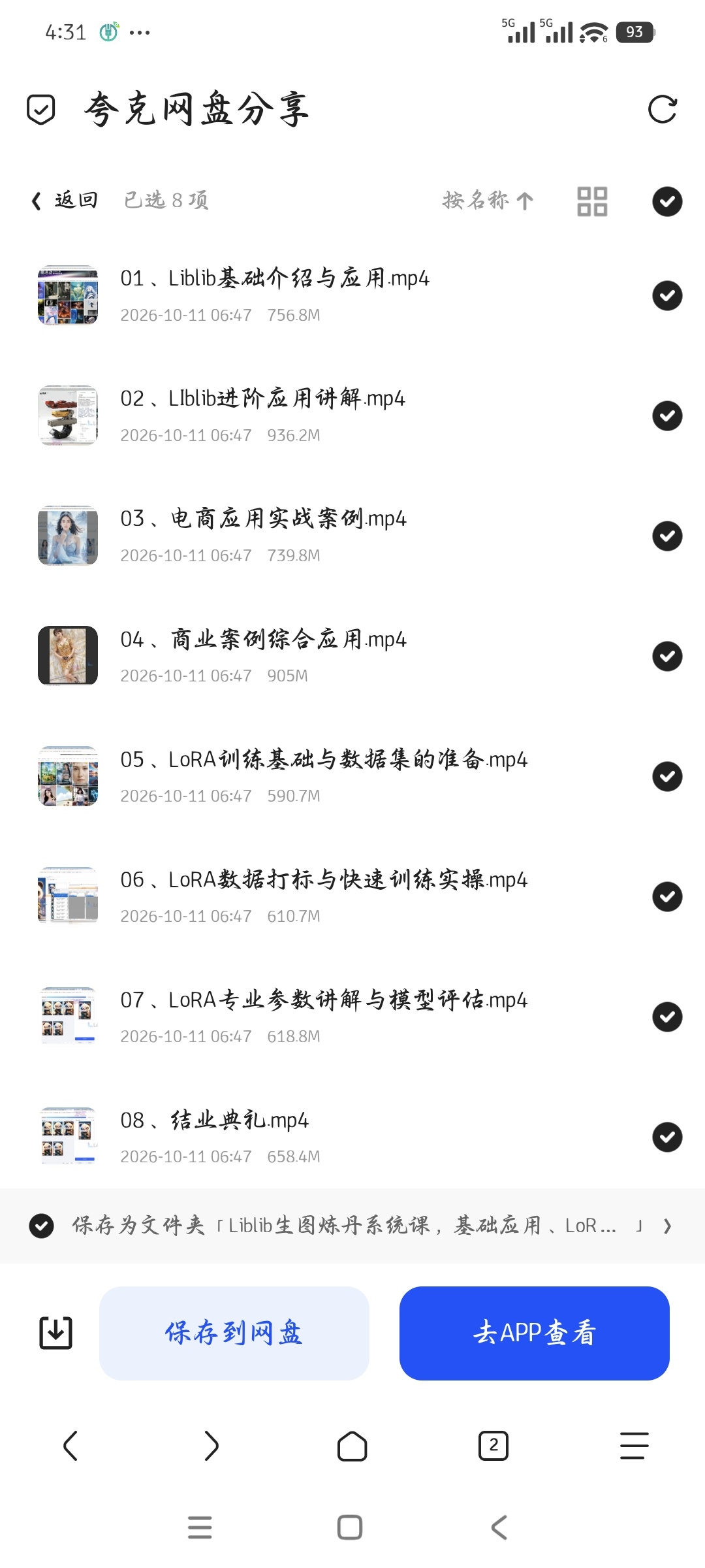 「Liblib生图炼丹系统课，基础应用、LoRA训练、商第6张插图