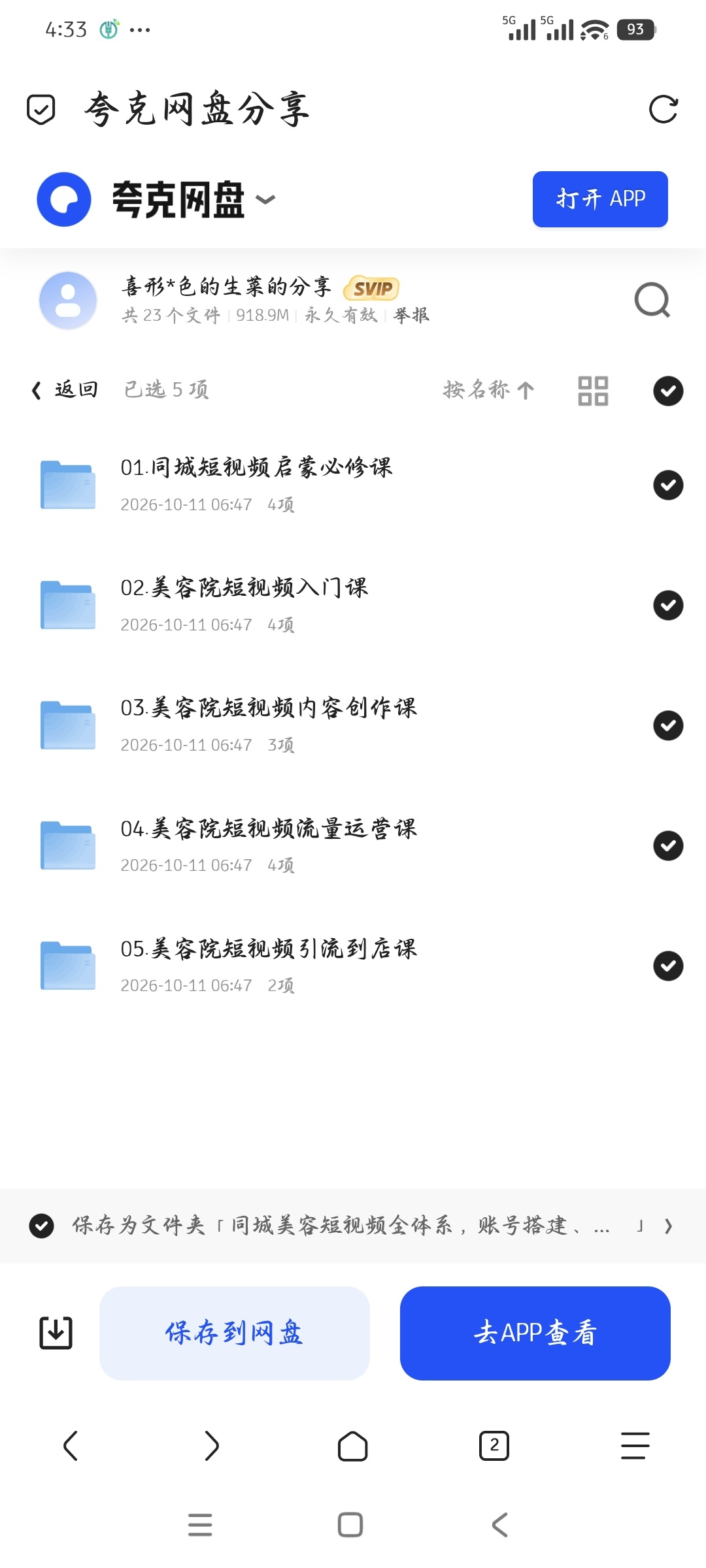 「同城美容短视频全体系，账号搭建、内容模板、流量运营」第5张插图