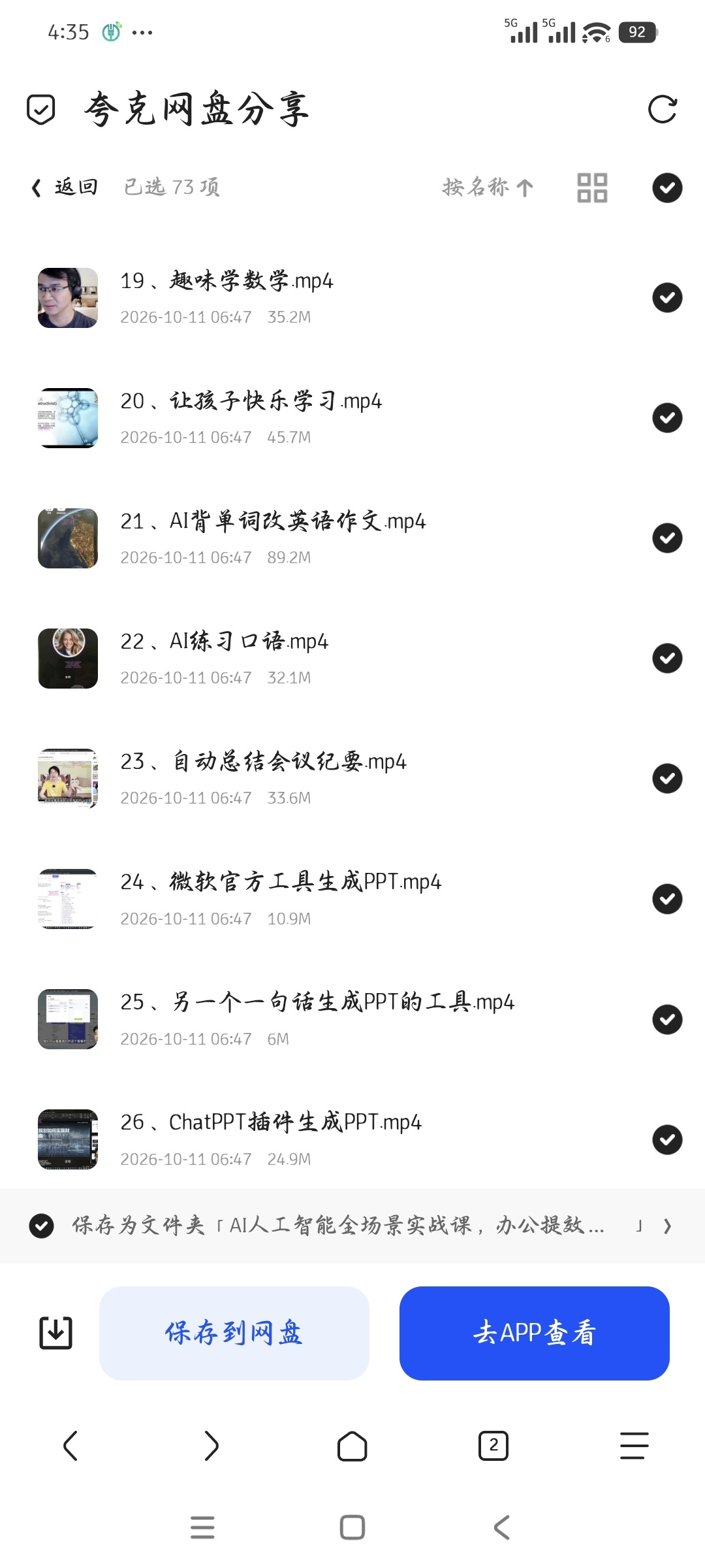 「AI人工智能全场景实战课，办公提效、内容创作、音视频生第6张插图