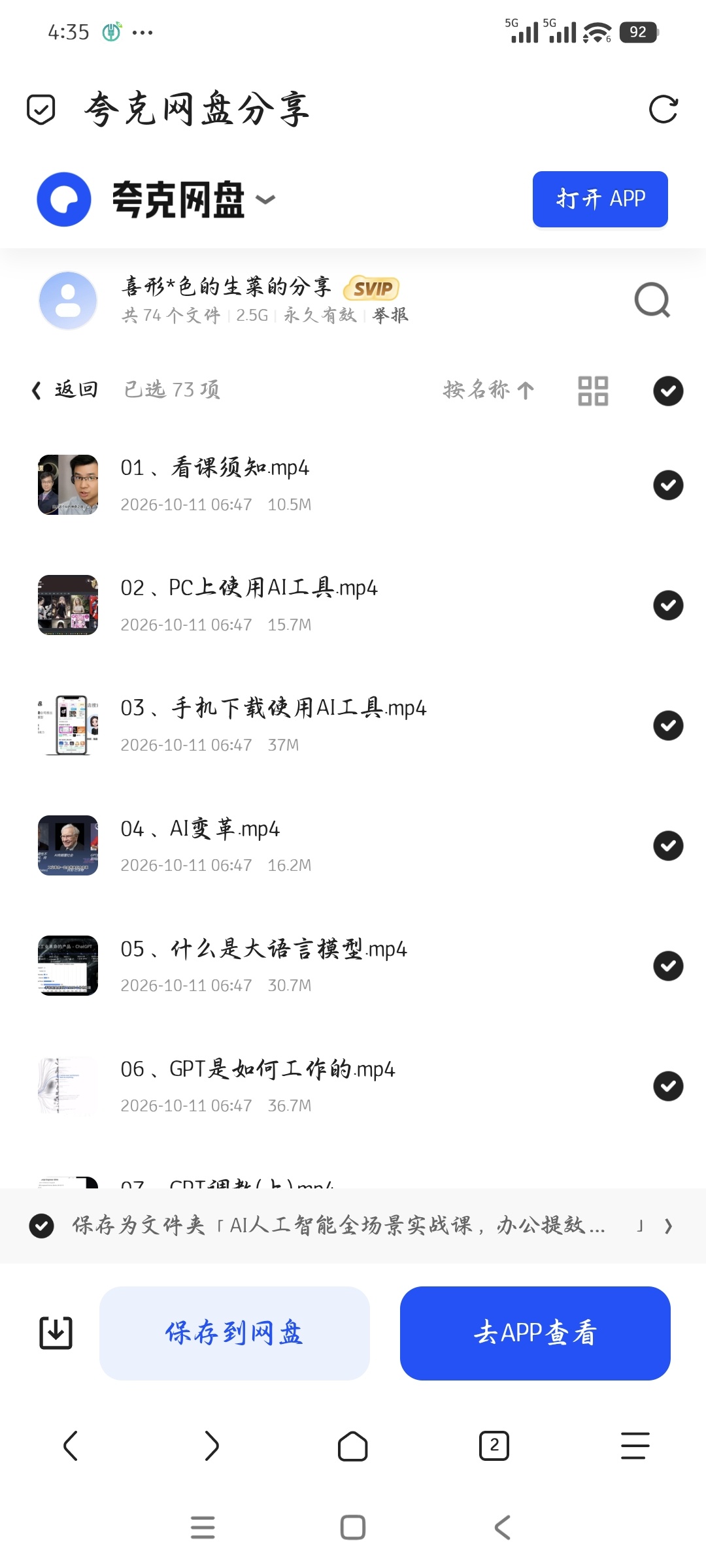 「AI人工智能全场景实战课，办公提效、内容创作、音视频生第5张插图