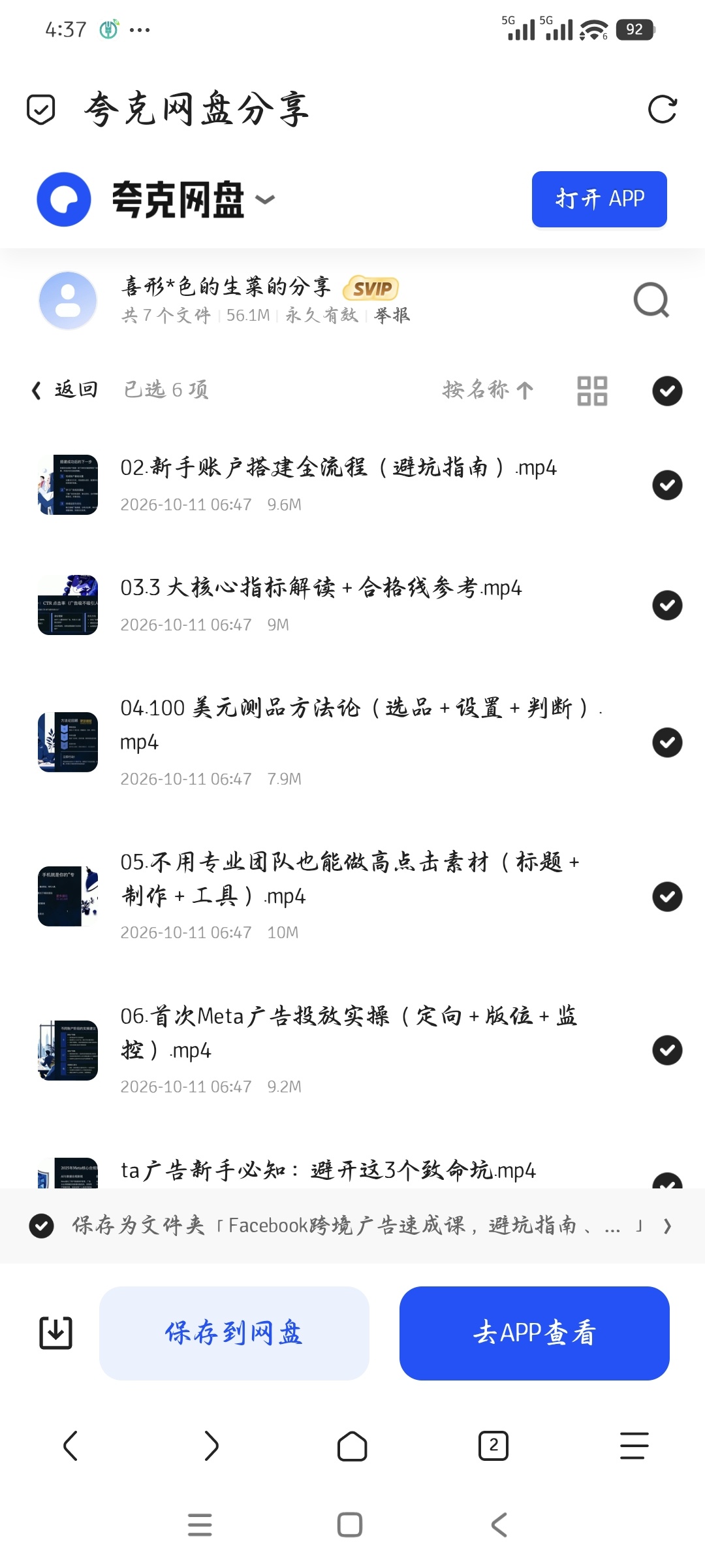 「Facebook跨境广告速成课，避坑指南、百元测品、素第5张插图