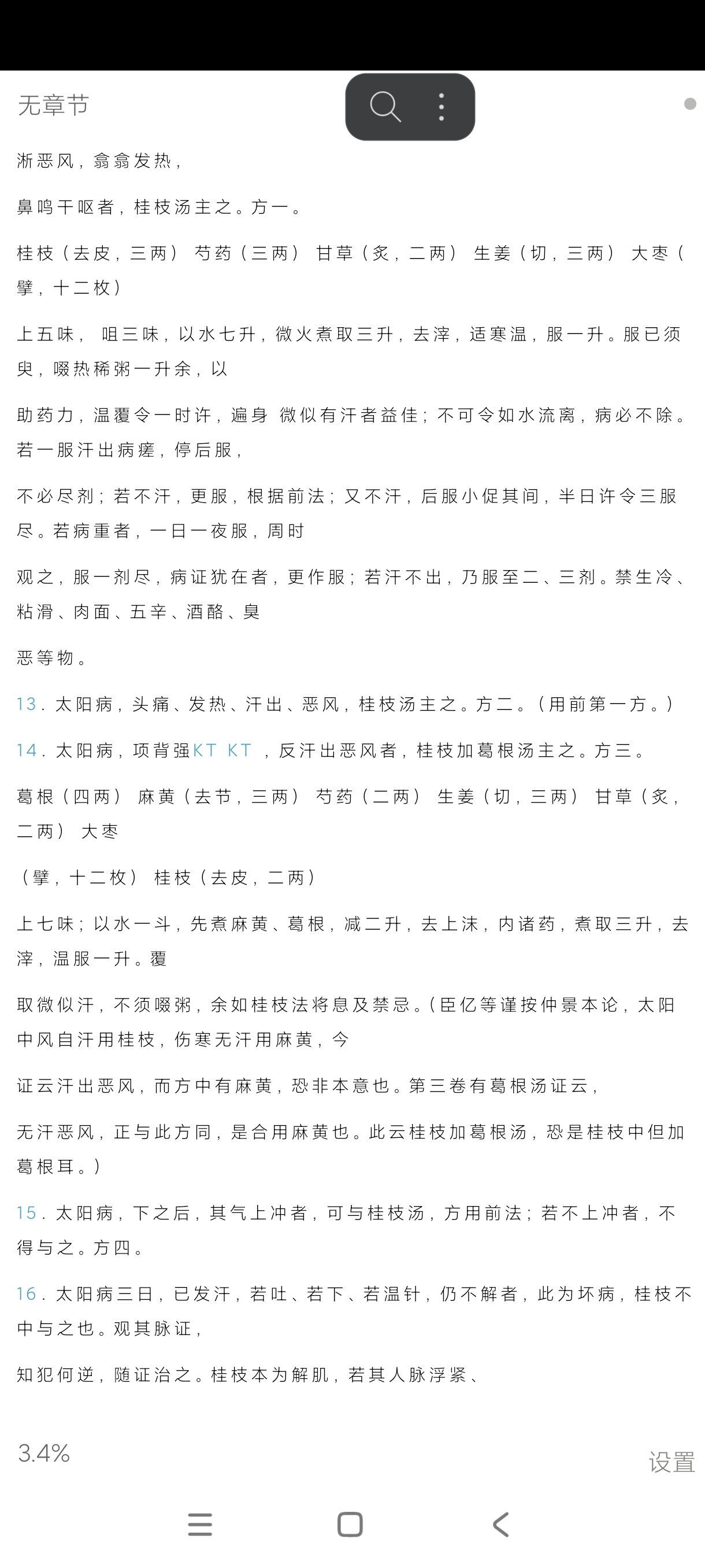 中医宝典中药词典中医查询学习工具纯净版第8张插图 中医宝典中药词典中医查询学习工具纯净版第8张插图