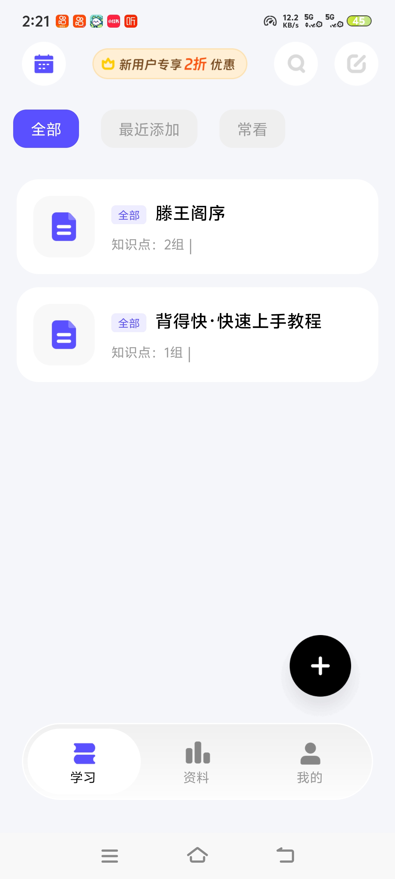 背的快 背书总是背了就忘？背得快，备考背书神器第5张插图