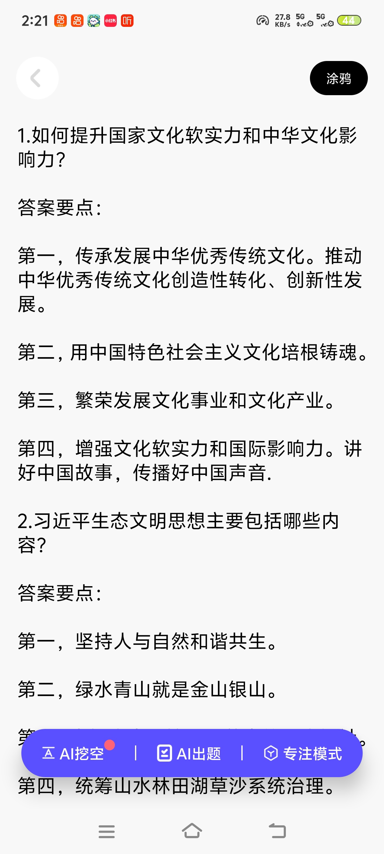 背的快 背书总是背了就忘？背得快，备考背书神器第6张插图