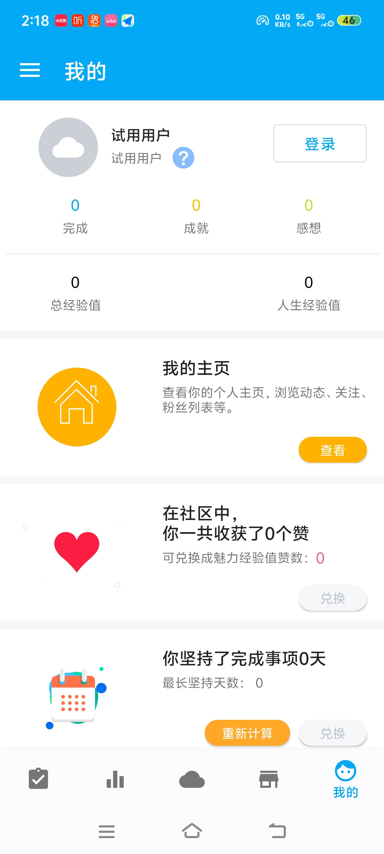 人升 坚持总是很难？试试人升，把生活变成角色扮演第6张插图