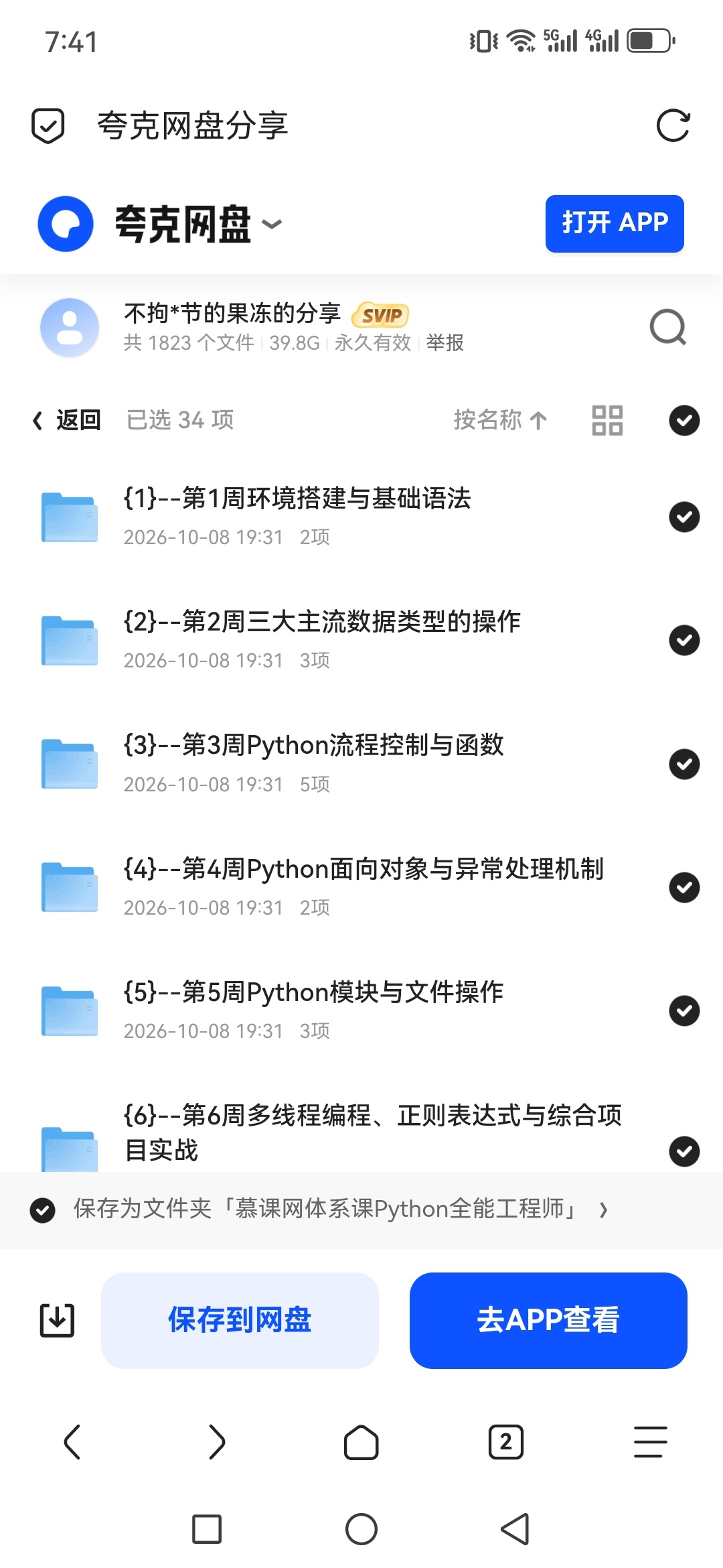 「慕课网机构体系课Python全能工程师」第5张插图