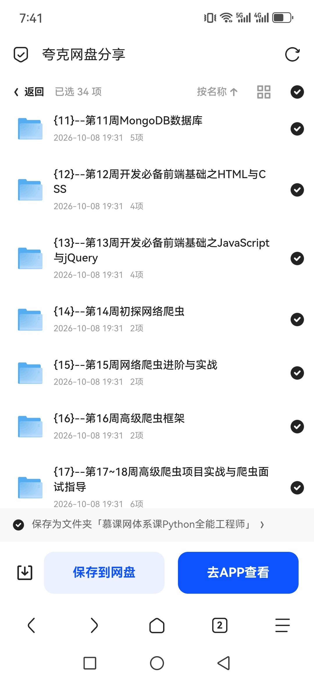 「慕课网机构体系课Python全能工程师」第6张插图