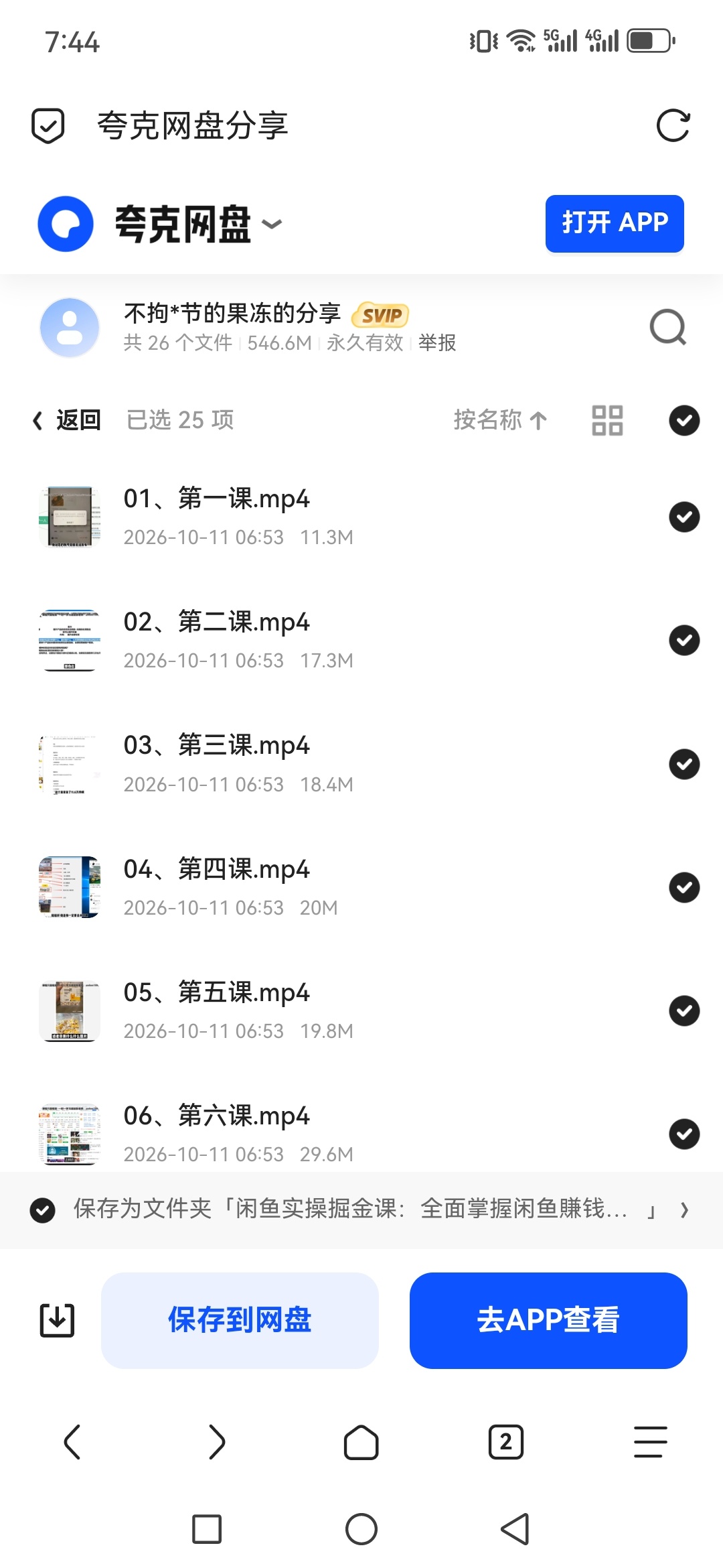 「闲鱼实操掘金课：全面掌握闲鱼赚钱逻辑」第5张插图