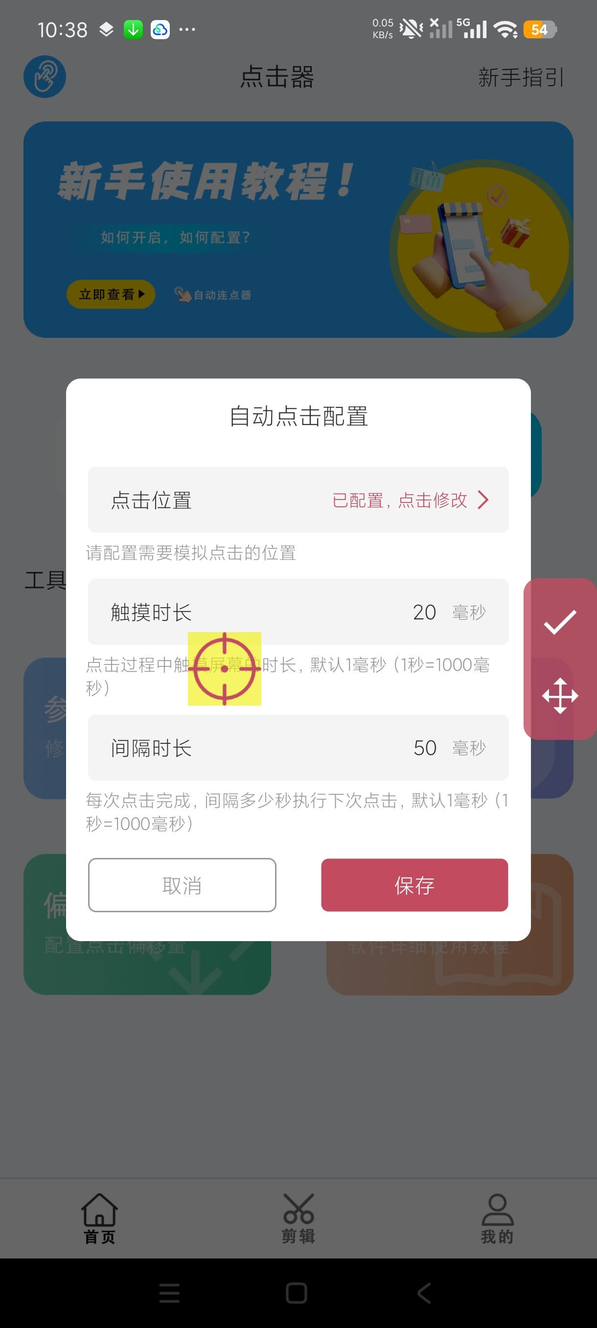 五款全自动点击器帮你做的事解放双手+薅羊毛游戏党福利第6张插图