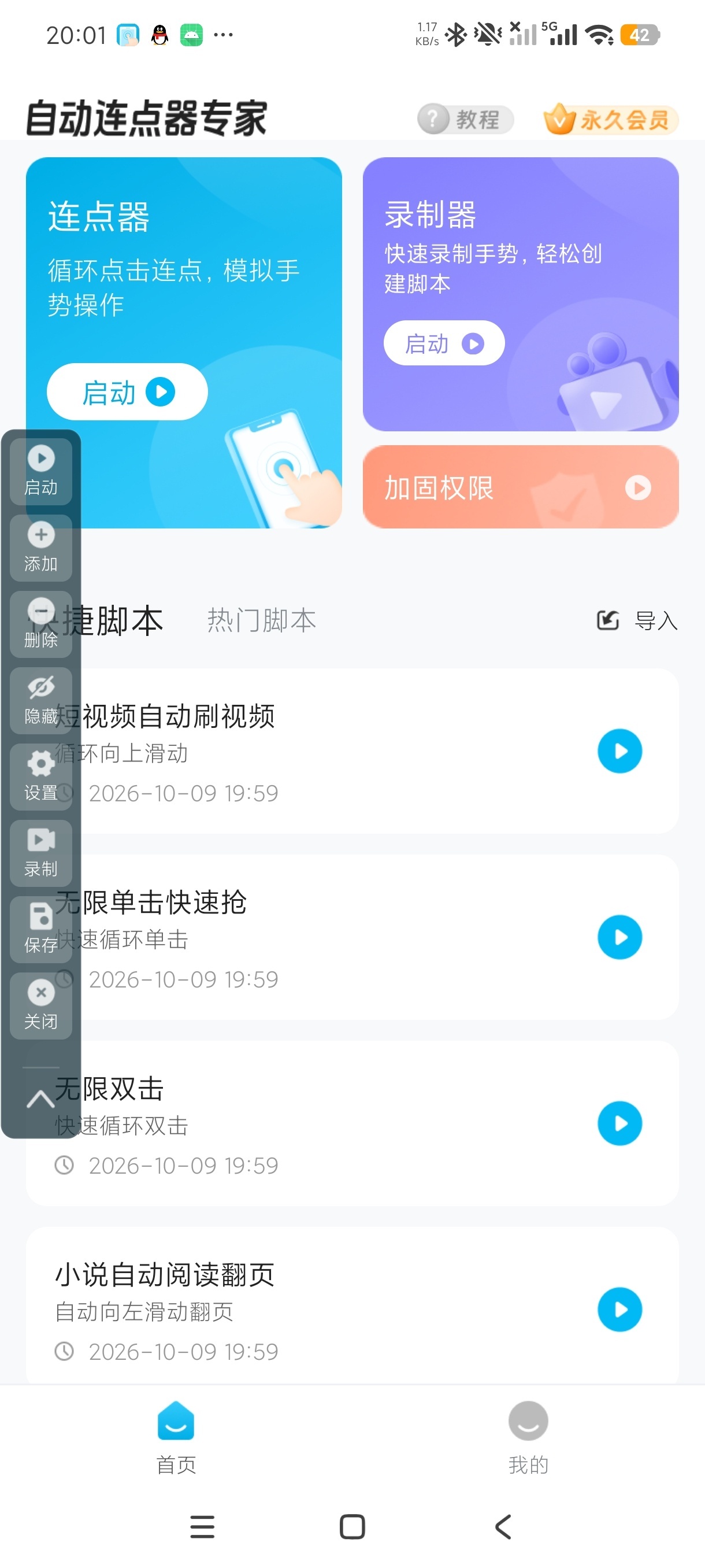 五款全自动点击器帮你做的事解放双手+薅羊毛游戏党福利第8张插图