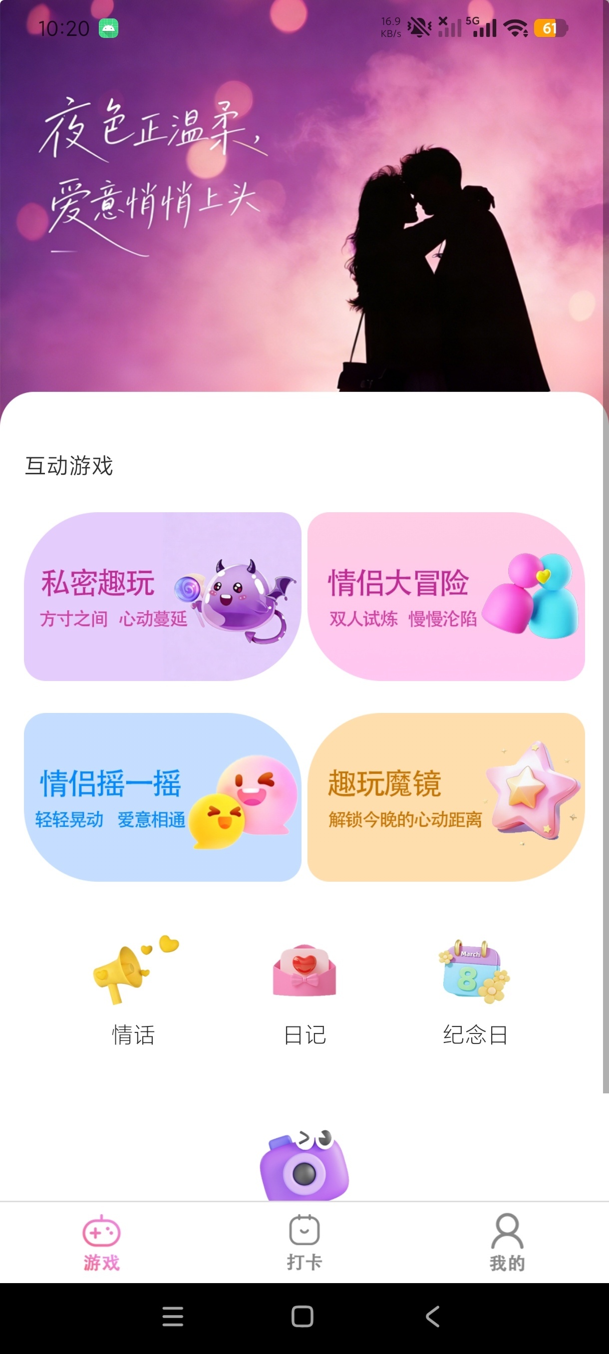 两款情侣游戏快速升温三款地图足不出户看全球第6张插图