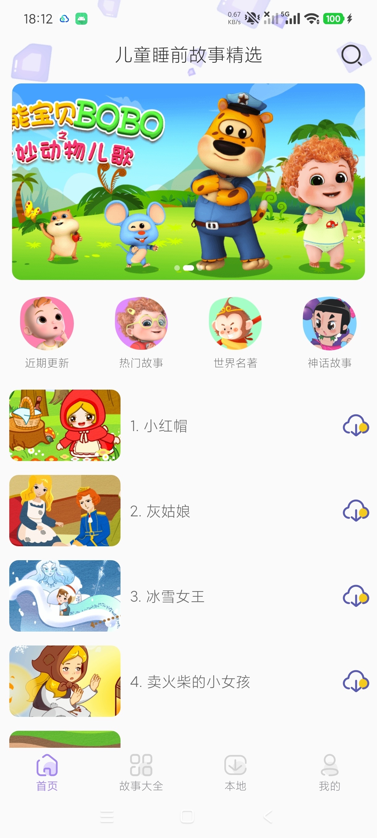 三款b站第三方免登可看超清视频两款哄娃儿歌神器第9张插图