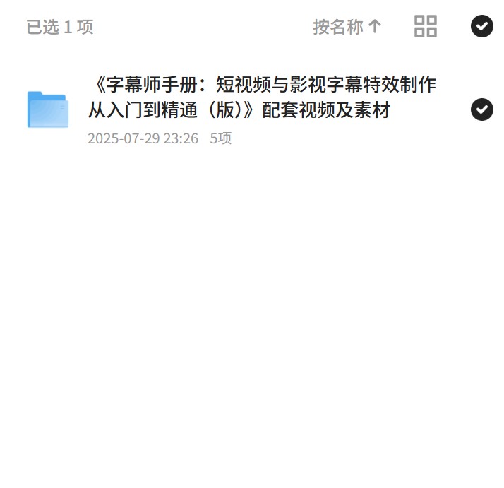 《字幕师手册：短视频与影视字幕特效制作从入门到精第4张插图