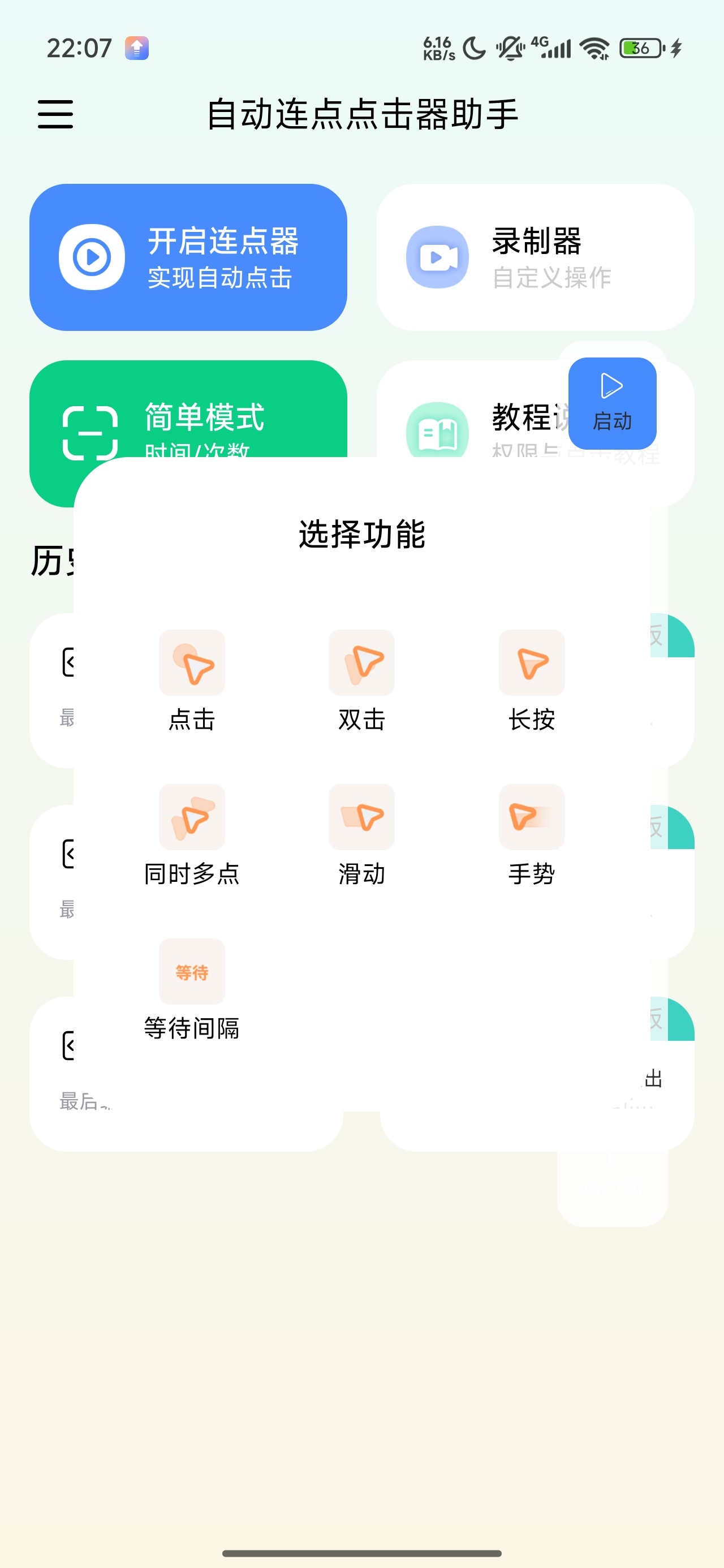 自动连点点击器助手解放双手⚡游戏/抢单/解锁会员第6张插图