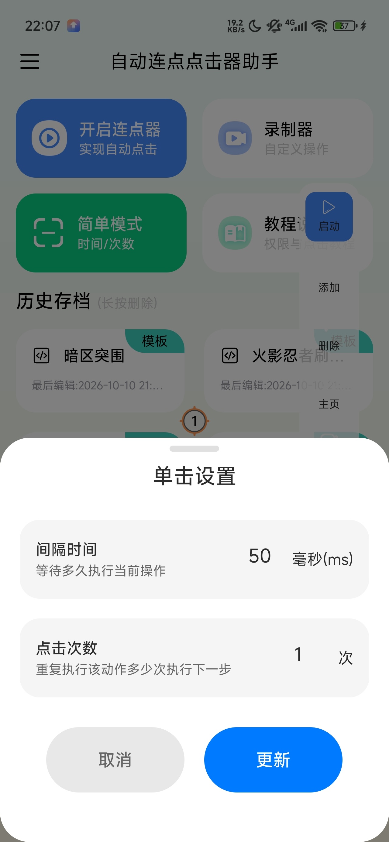 自动连点点击器助手解放双手⚡游戏/抢单/解锁会员第7张插图