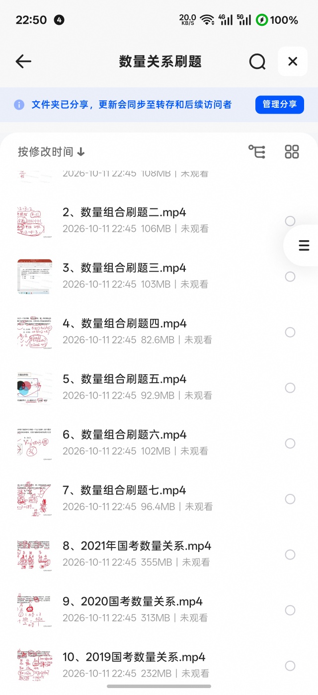 刘文超vin资料分析+数量关系刷题课第6张插图