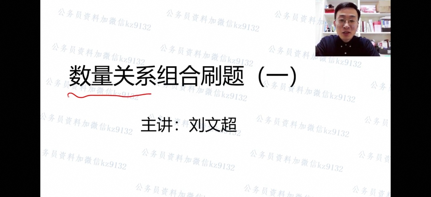 刘文超vin资料分析+数量关系刷题课第5张插图