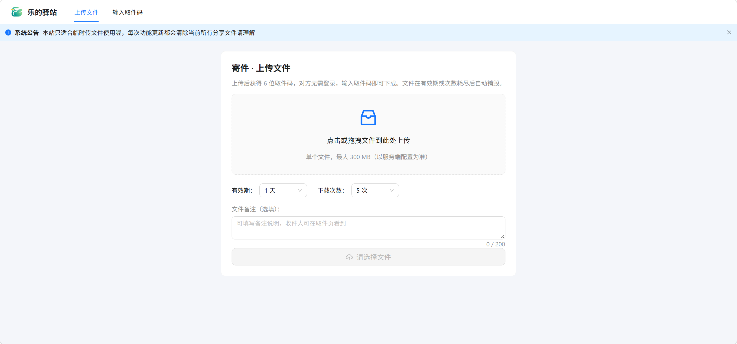 文件驿站（还在做）第3张插图