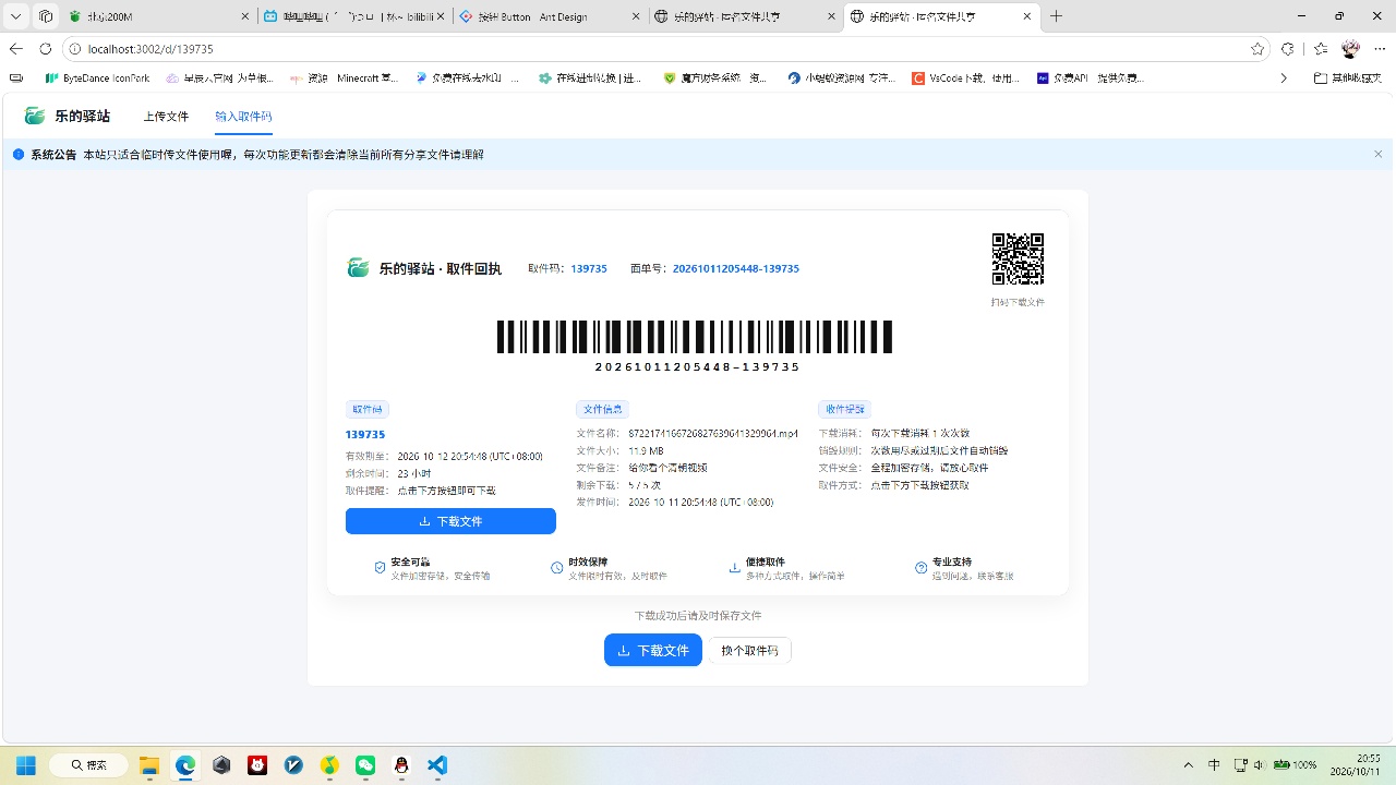 文件驿站（还在做）第6张插图