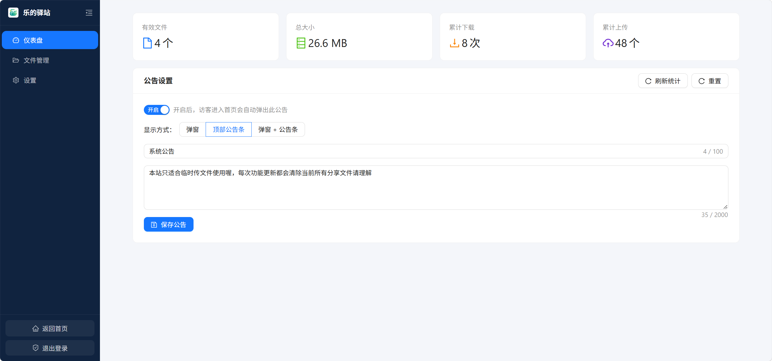 文件驿站（还在做）第5张插图