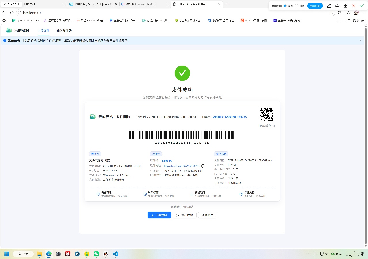 文件驿站（还在做）第7张插图