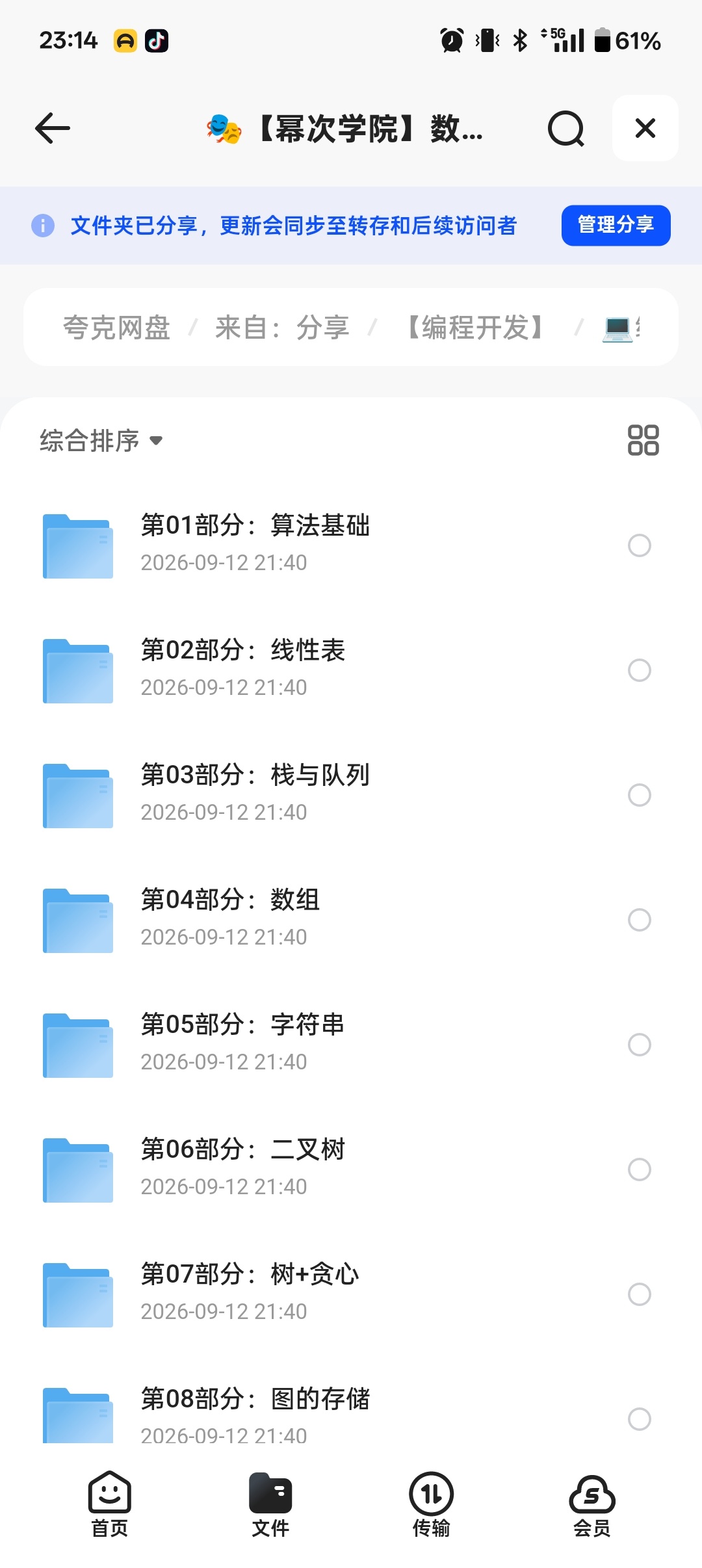 🎭幂次学院数据结构与算法实战刷题特训营第4张插图