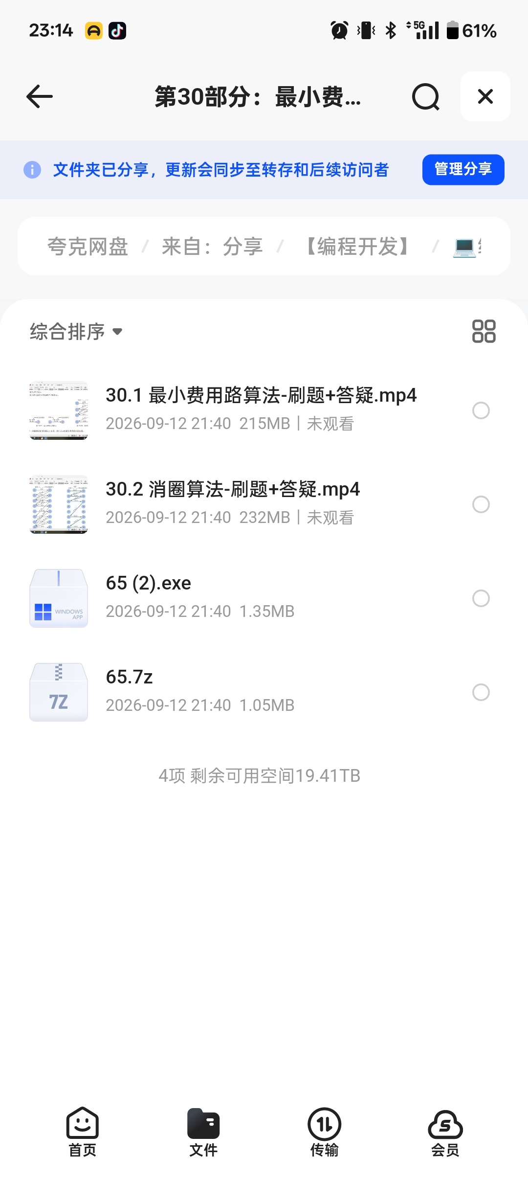 🎭幂次学院数据结构与算法实战刷题特训营第6张插图
