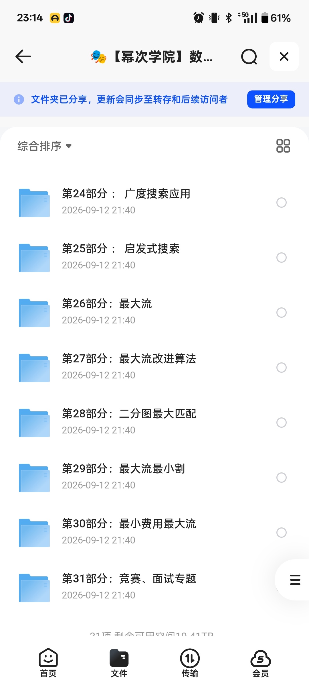 🎭幂次学院数据结构与算法实战刷题特训营第5张插图
