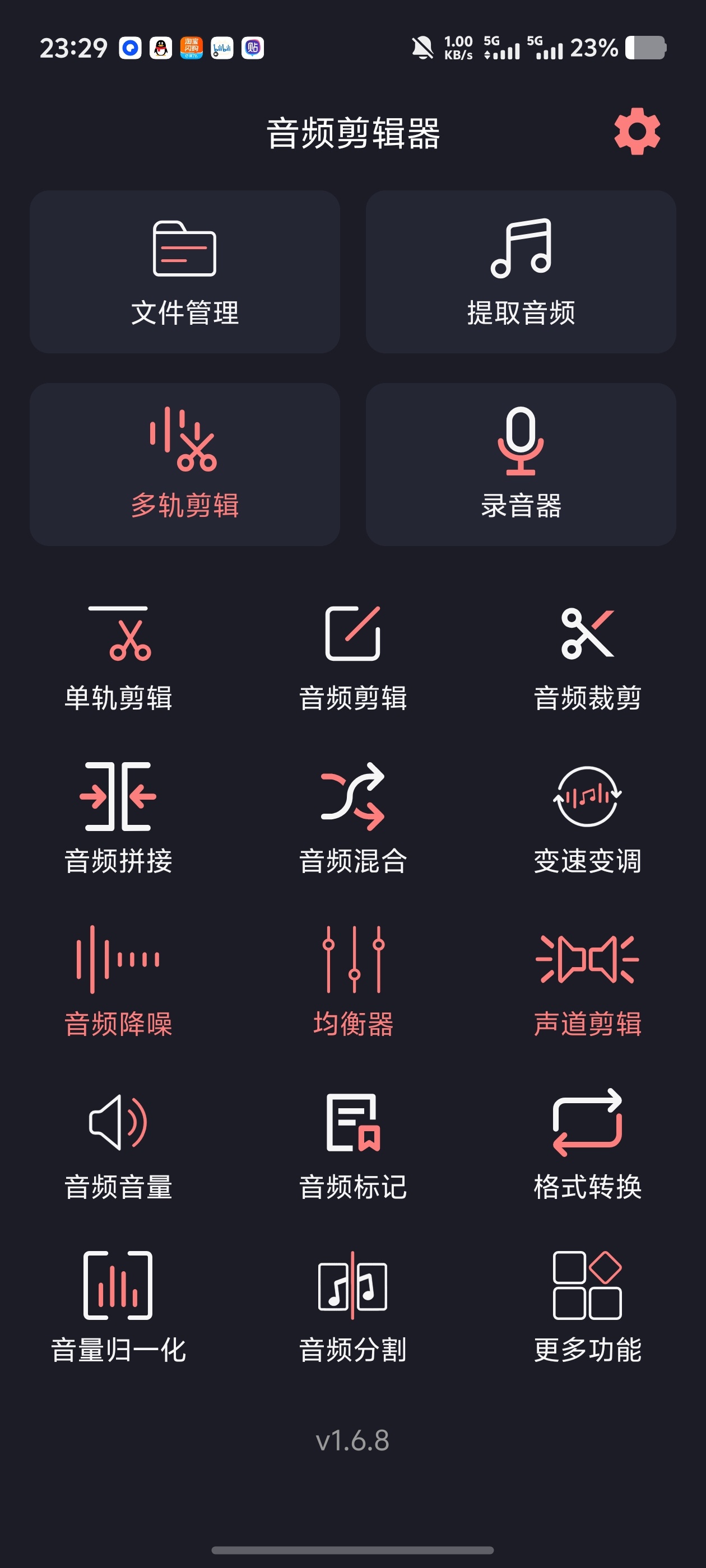 剪辑书‑音频剪辑✨完全免费自带多种变声音色支持多国语言第7张插图