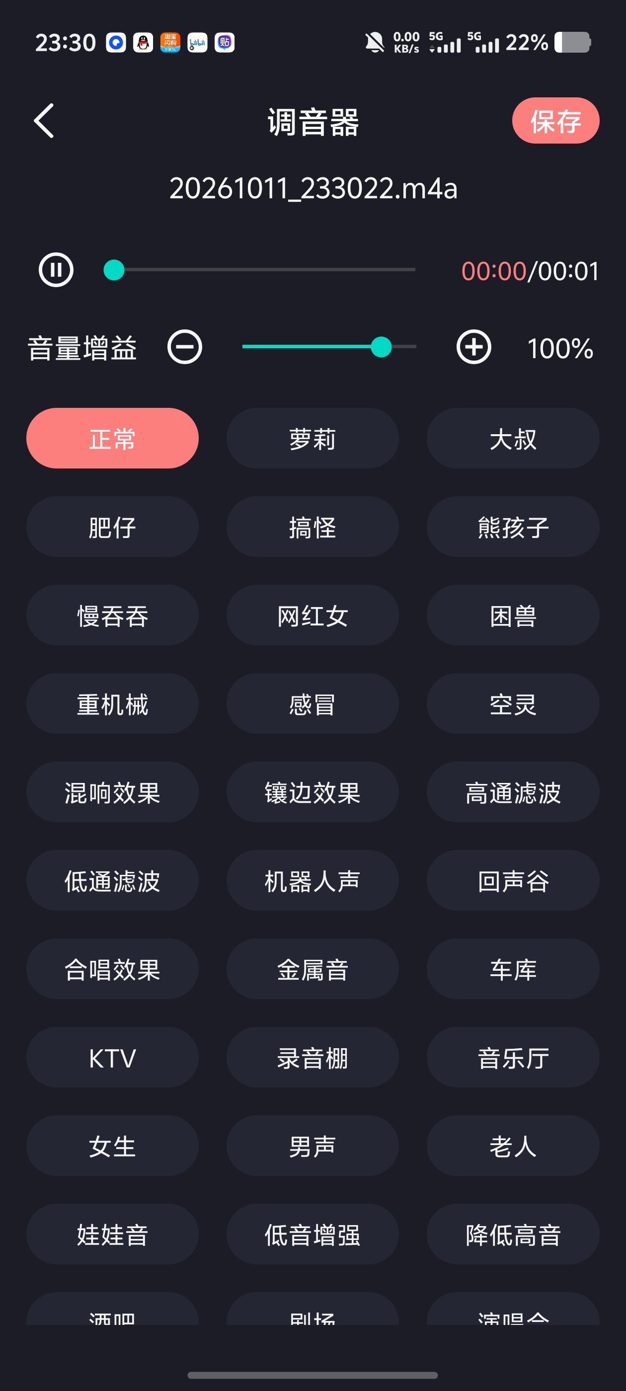 剪辑书‑音频剪辑✨完全免费自带多种变声音色支持多国语言第5张插图