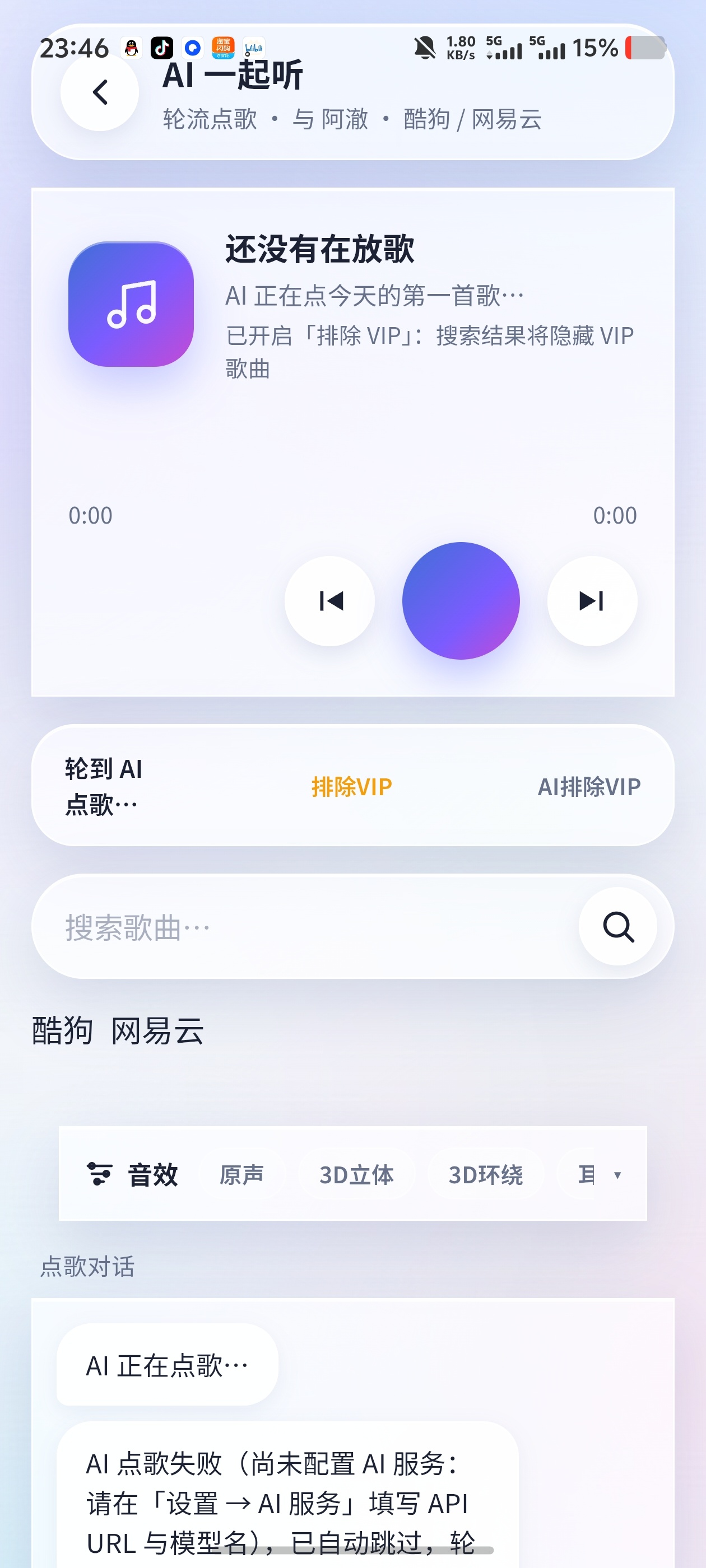 灵伴自定义你的专属AI恋人🌟可一起听歌采用液态玻璃设计第5张插图