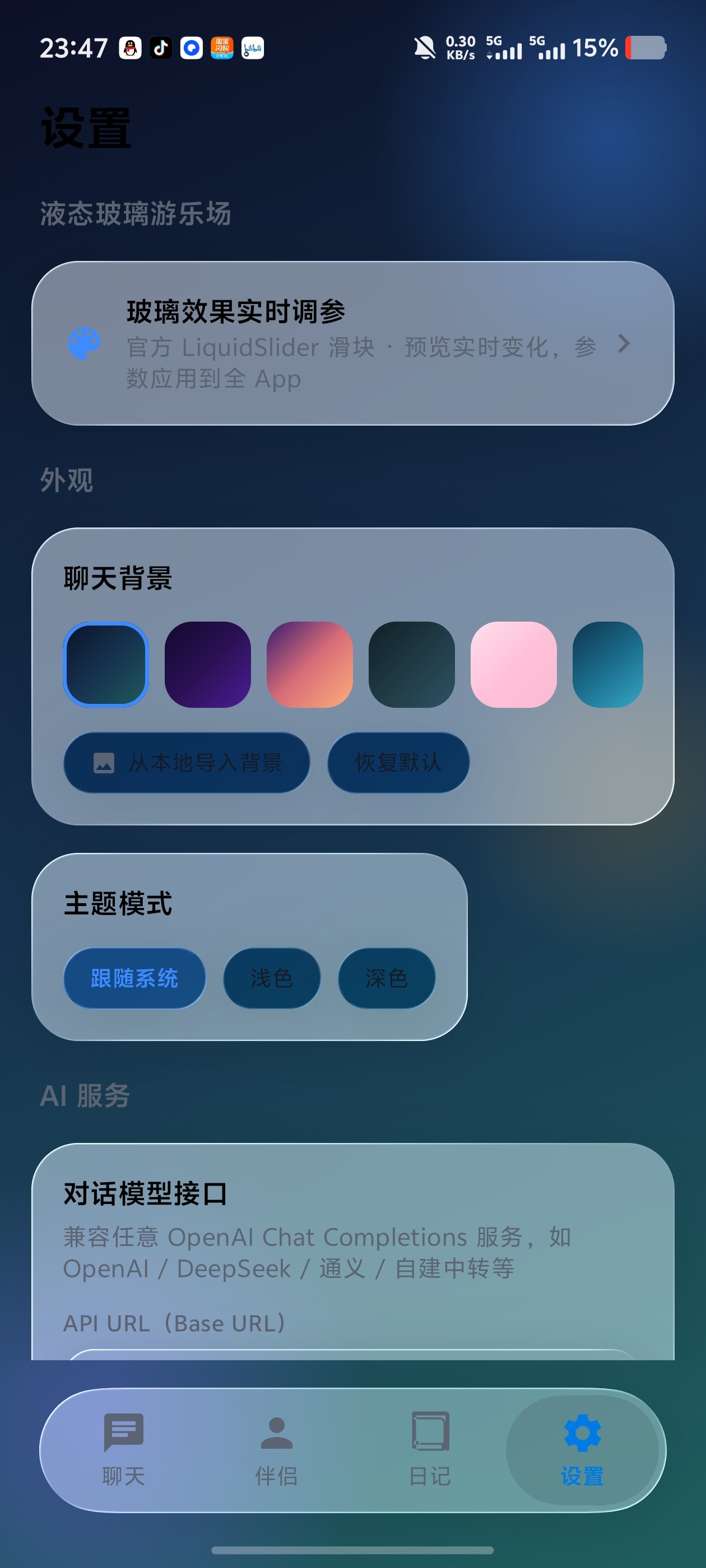 灵伴自定义你的专属AI恋人🌟可一起听歌采用液态玻璃设计第6张插图