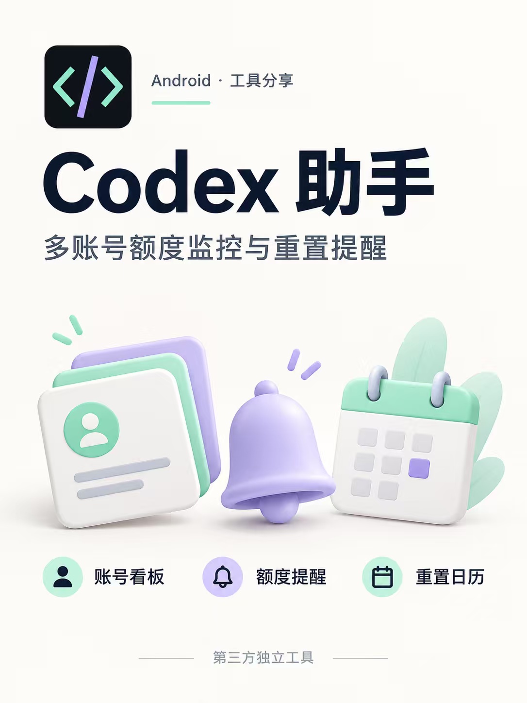 原创工具Codex 助手v1.15.0多账号额度监控与重置第4张插图