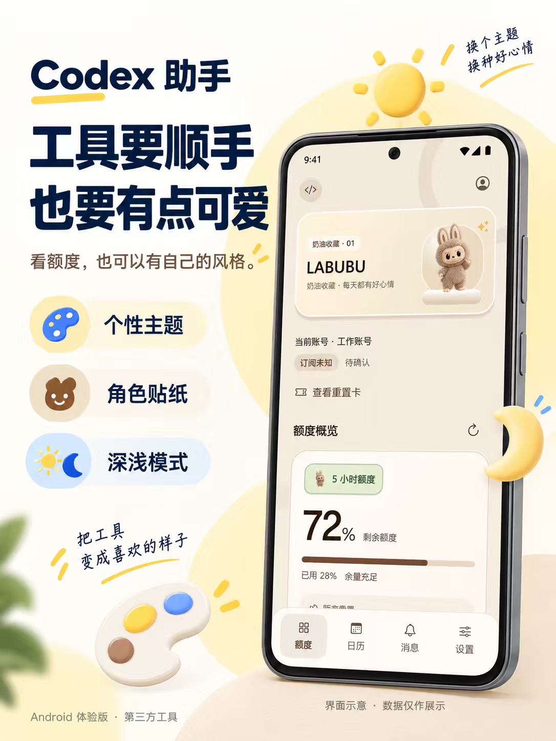 原创工具Codex 助手v1.15.0多账号额度监控与重置第5张插图