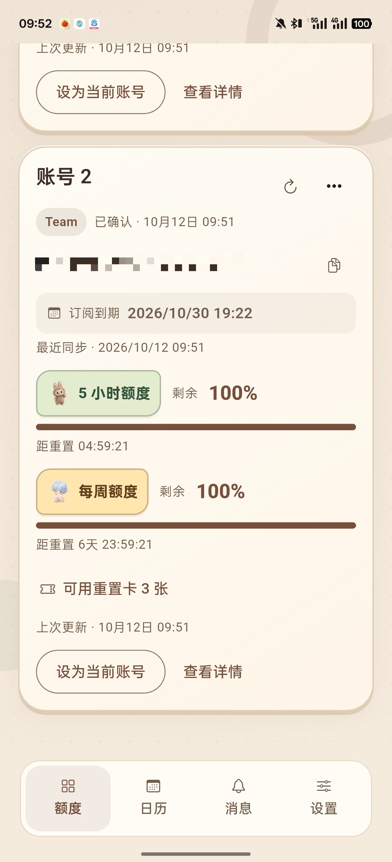 原创工具Codex 助手v1.15.0多账号额度监控与重置第7张插图