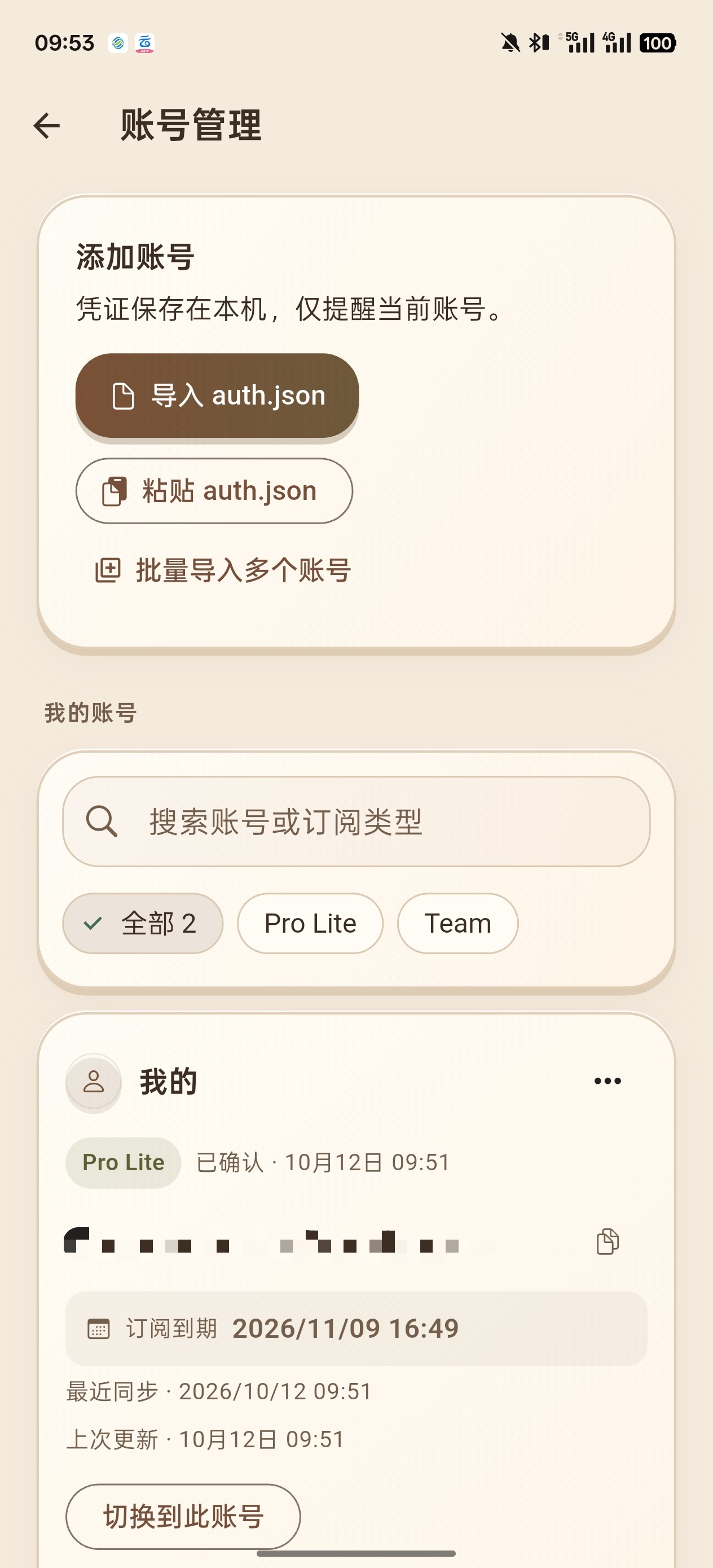原创工具Codex 助手v1.15.0多账号额度监控与重置第9张插图