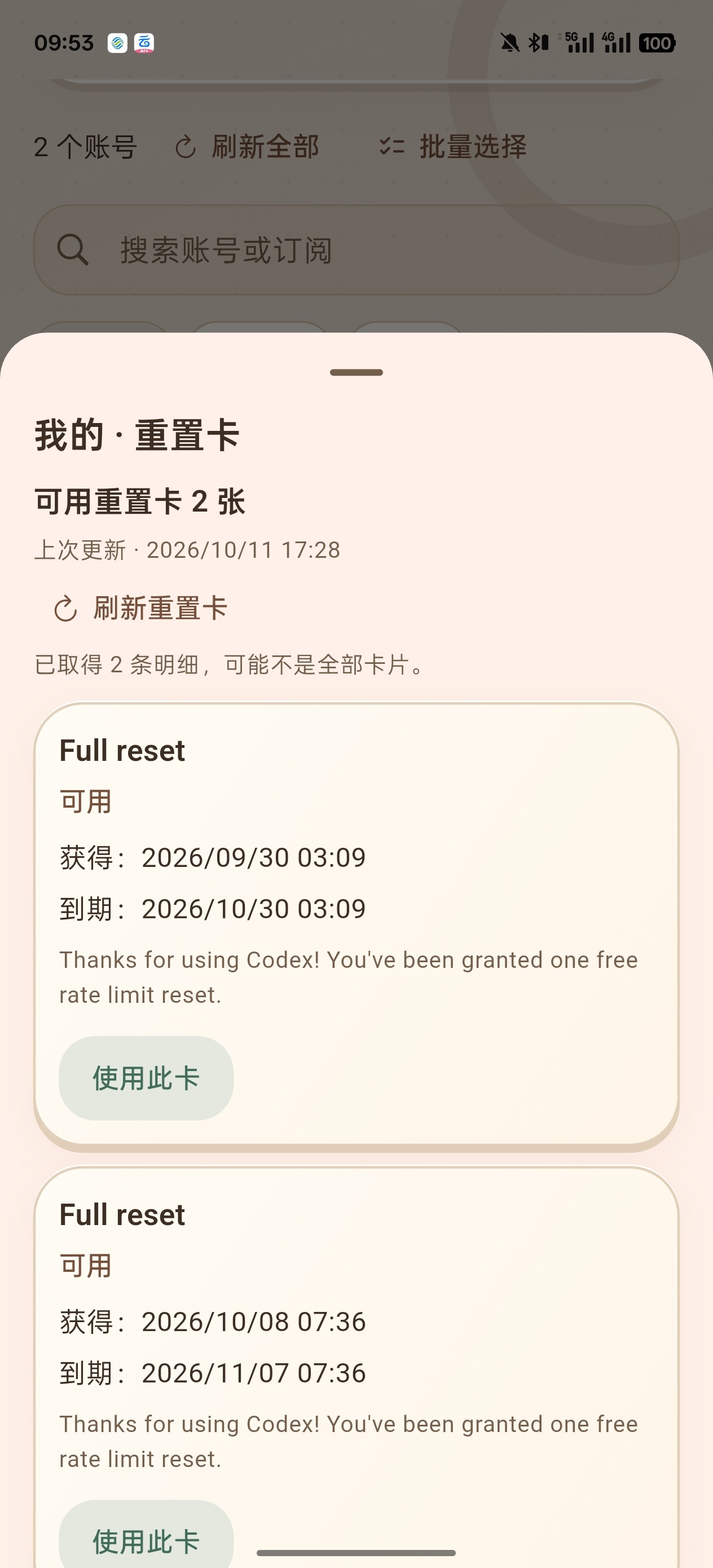 原创工具Codex 助手v1.15.0多账号额度监控与重置第10张插图