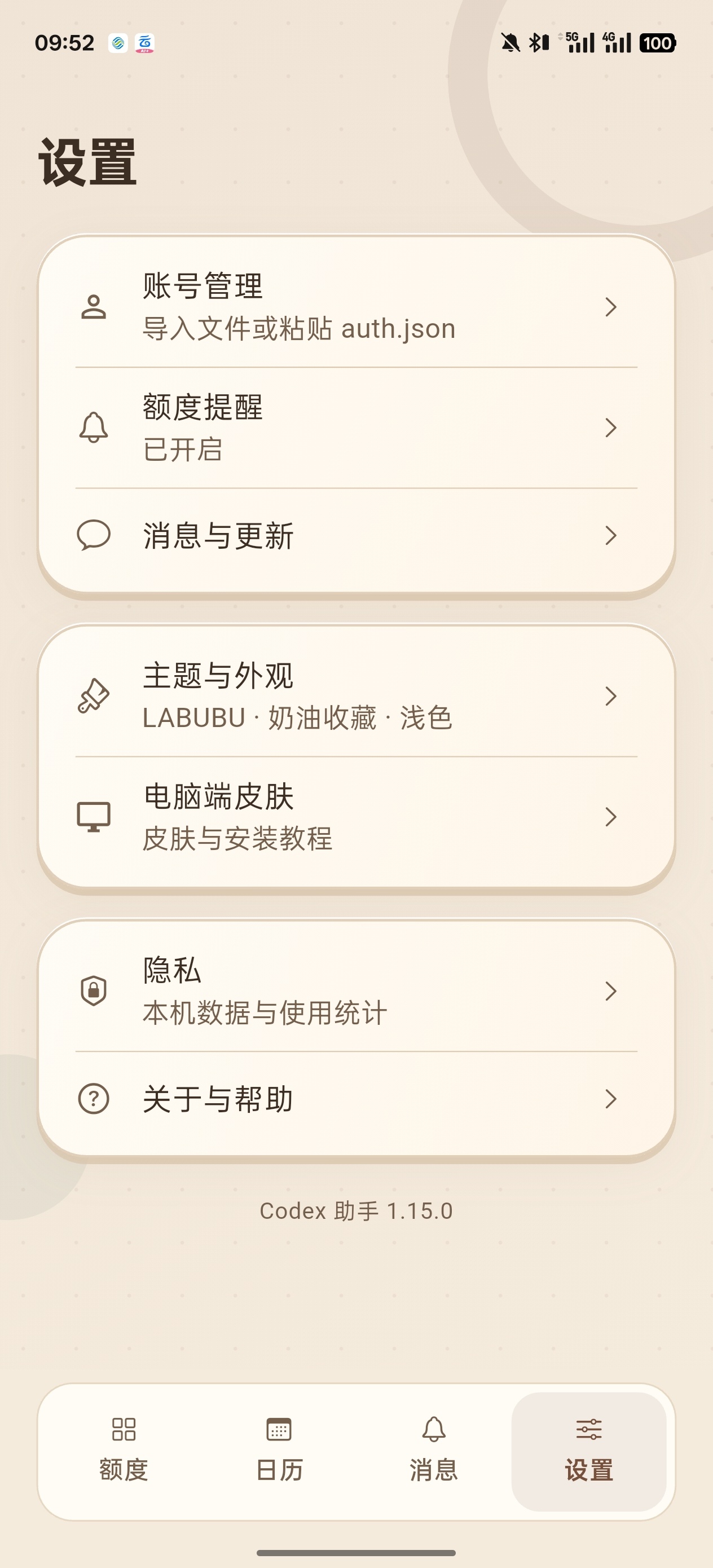 原创工具Codex 助手v1.15.0多账号额度监控与重置第11张插图 原创工具Codex 助手v1.15.0多账号额度监控与重置第11张插图