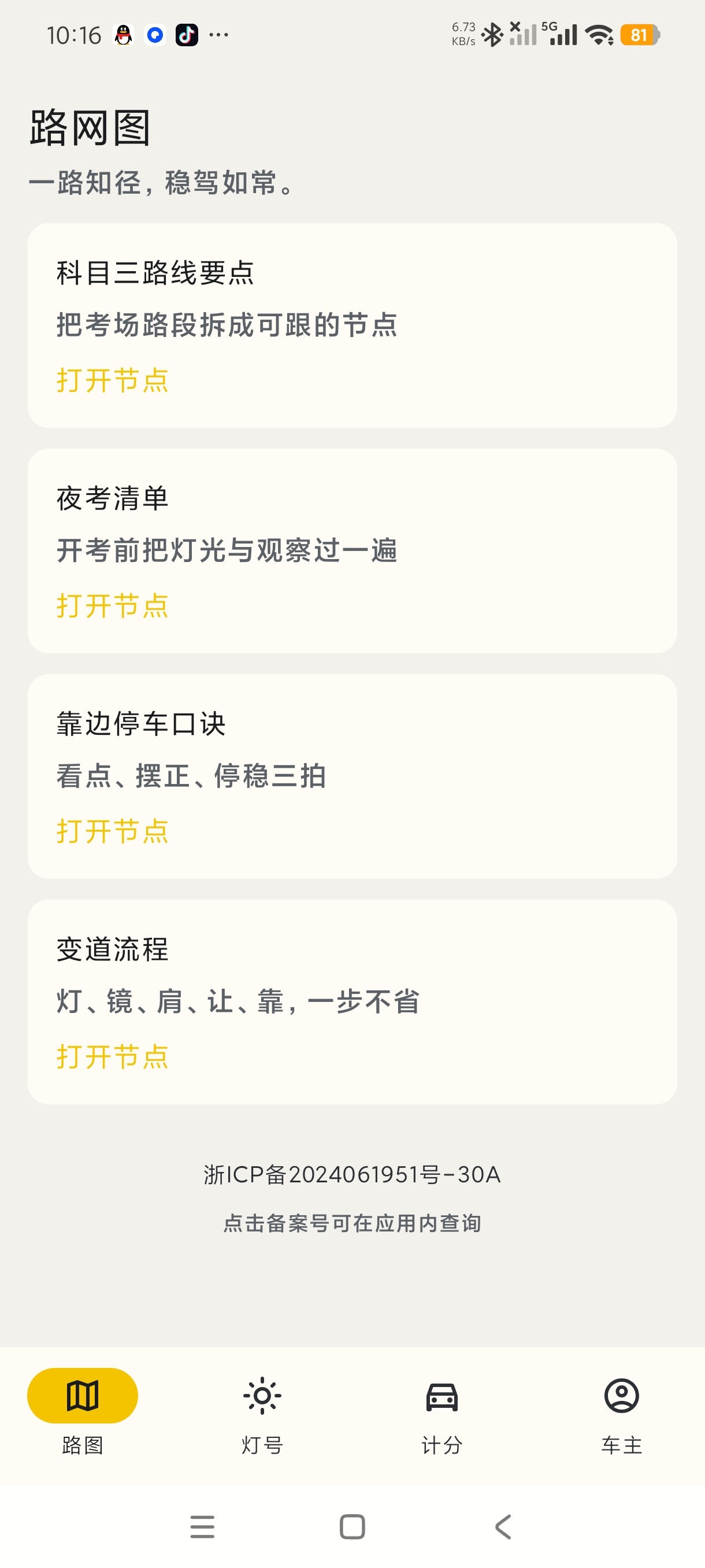 路知驾考学车1.0学车常识+科二科三必备知识第5张插图