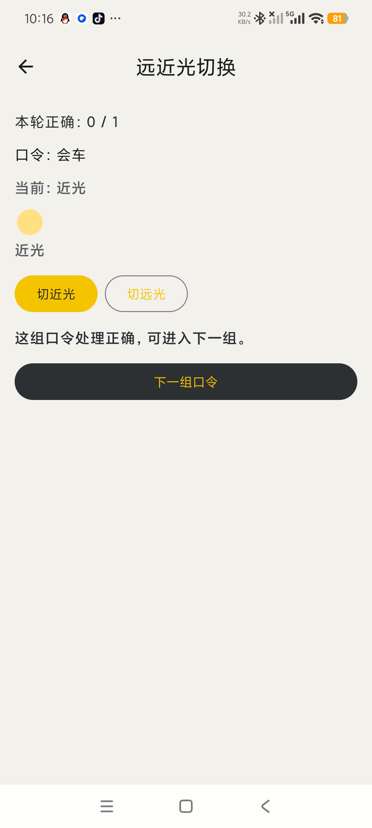 路知驾考学车1.0学车常识+科二科三必备知识第6张插图