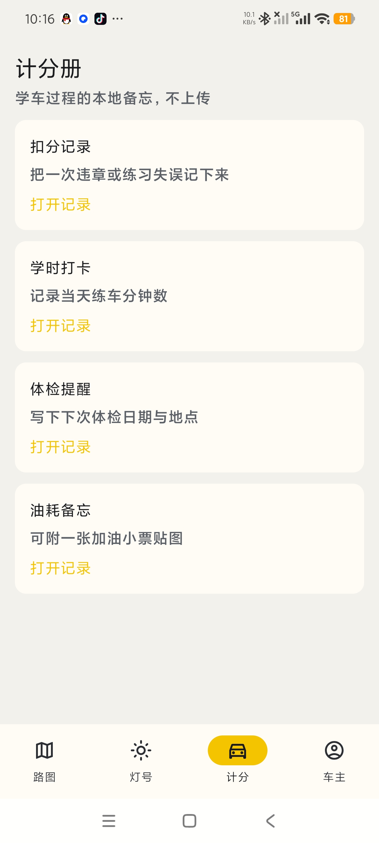 路知驾考学车1.0学车常识+科二科三必备知识第7张插图