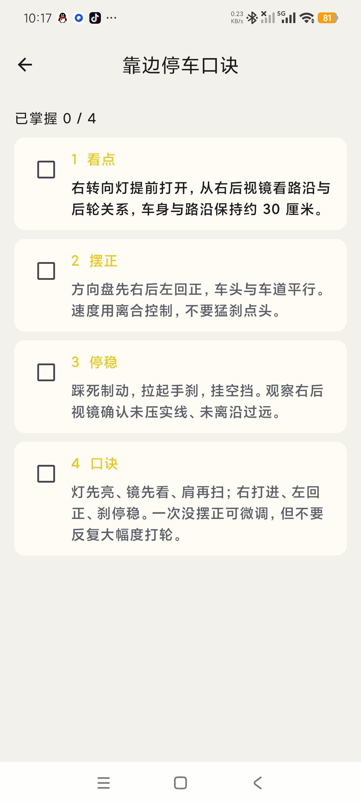 路知驾考学车1.0学车常识+科二科三必备知识第8张插图