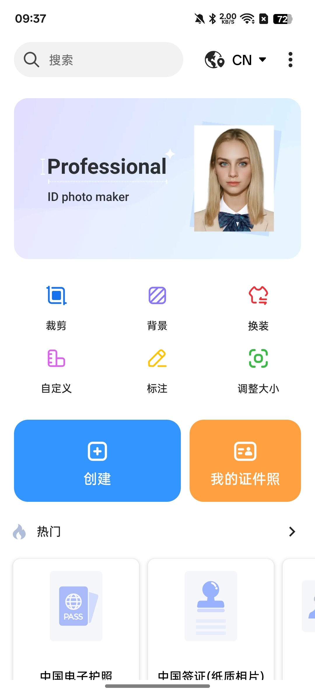 IDPhoto证件照一键更改底色一键更改尺寸第6张插图