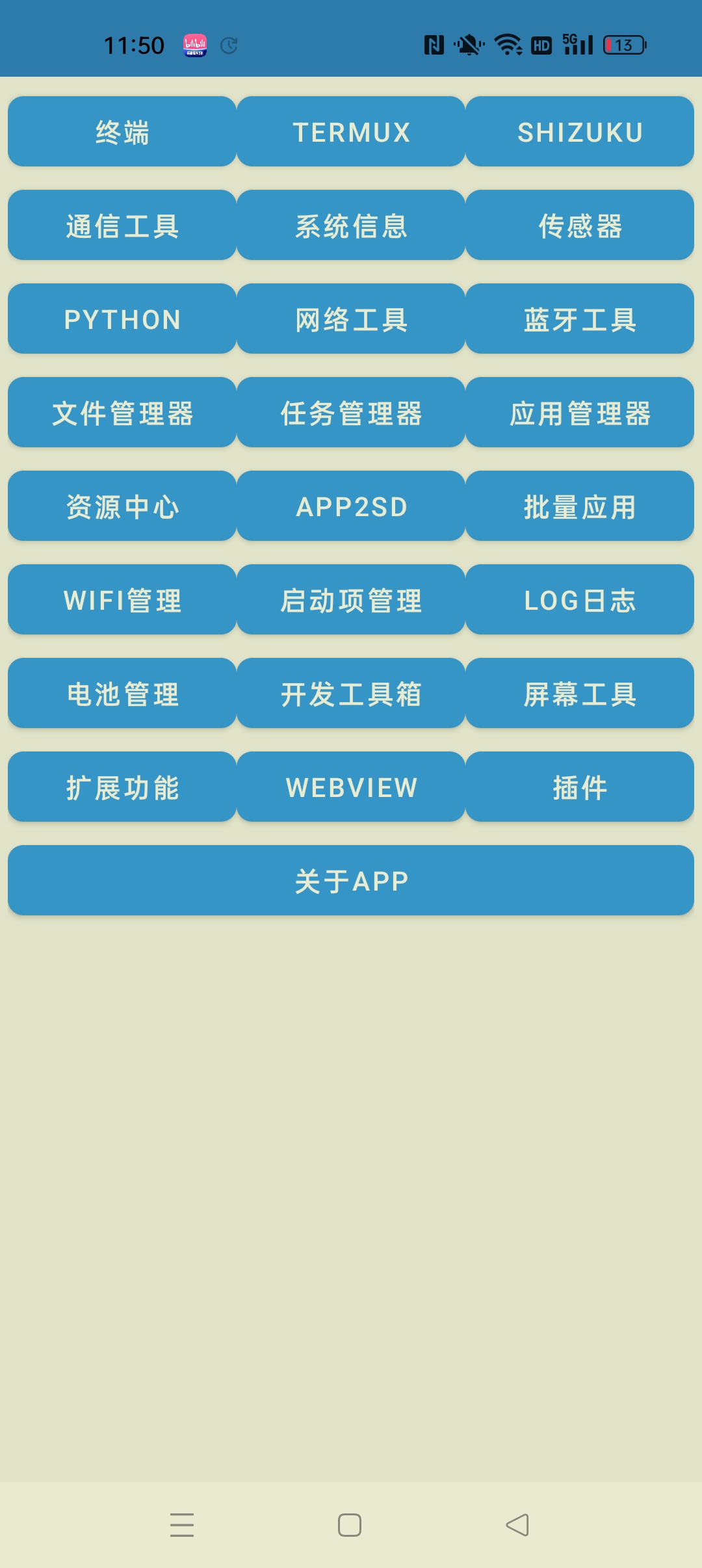 开发助手 免费版⭐手机万能工具 内置几百种手机功能⭐第5张插图