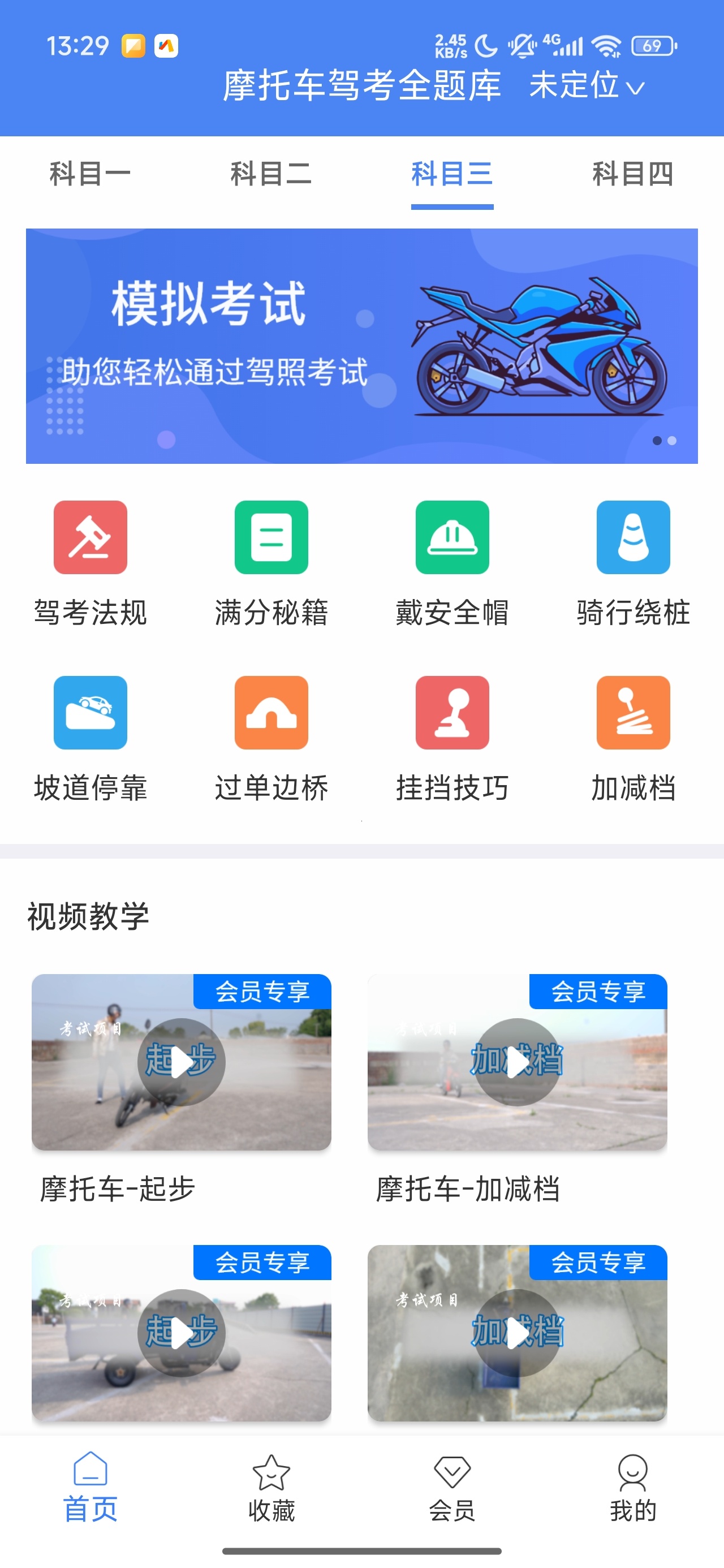 摩托车驾考全题库摩托刷题备考解锁会员第6张插图 摩托车驾考全题库摩托刷题备考解锁会员第6张插图