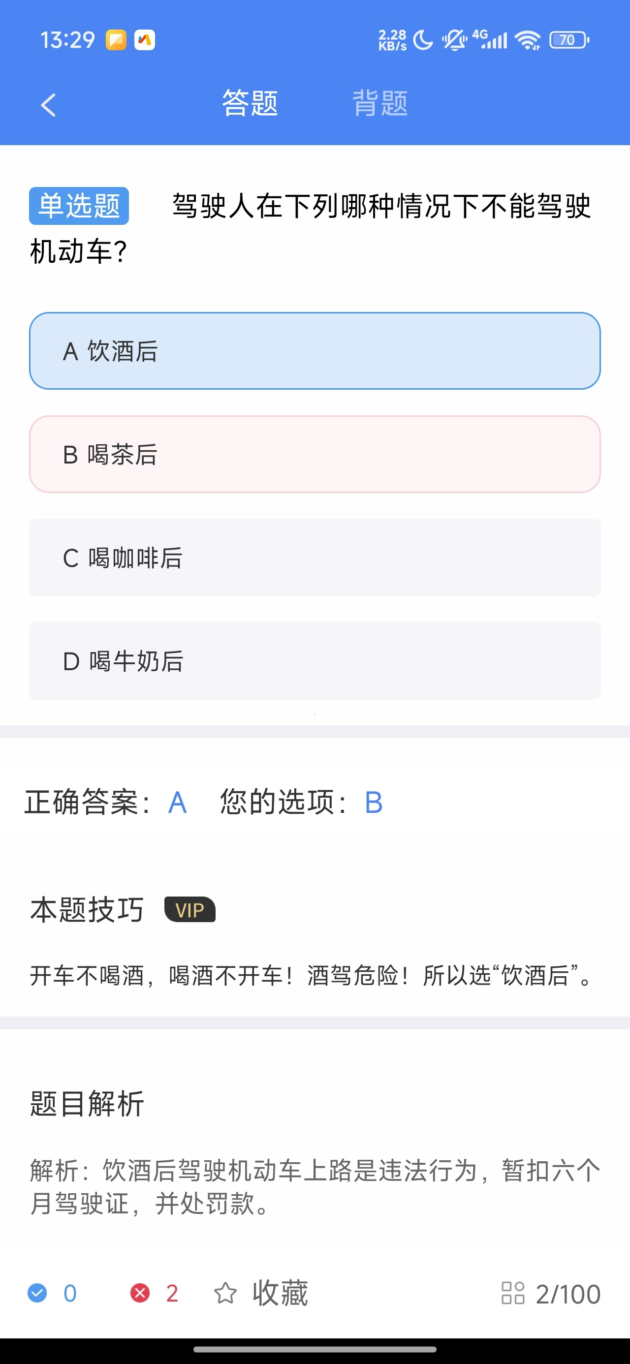 摩托车驾考全题库摩托刷题备考解锁会员第7张插图 摩托车驾考全题库摩托刷题备考解锁会员第7张插图