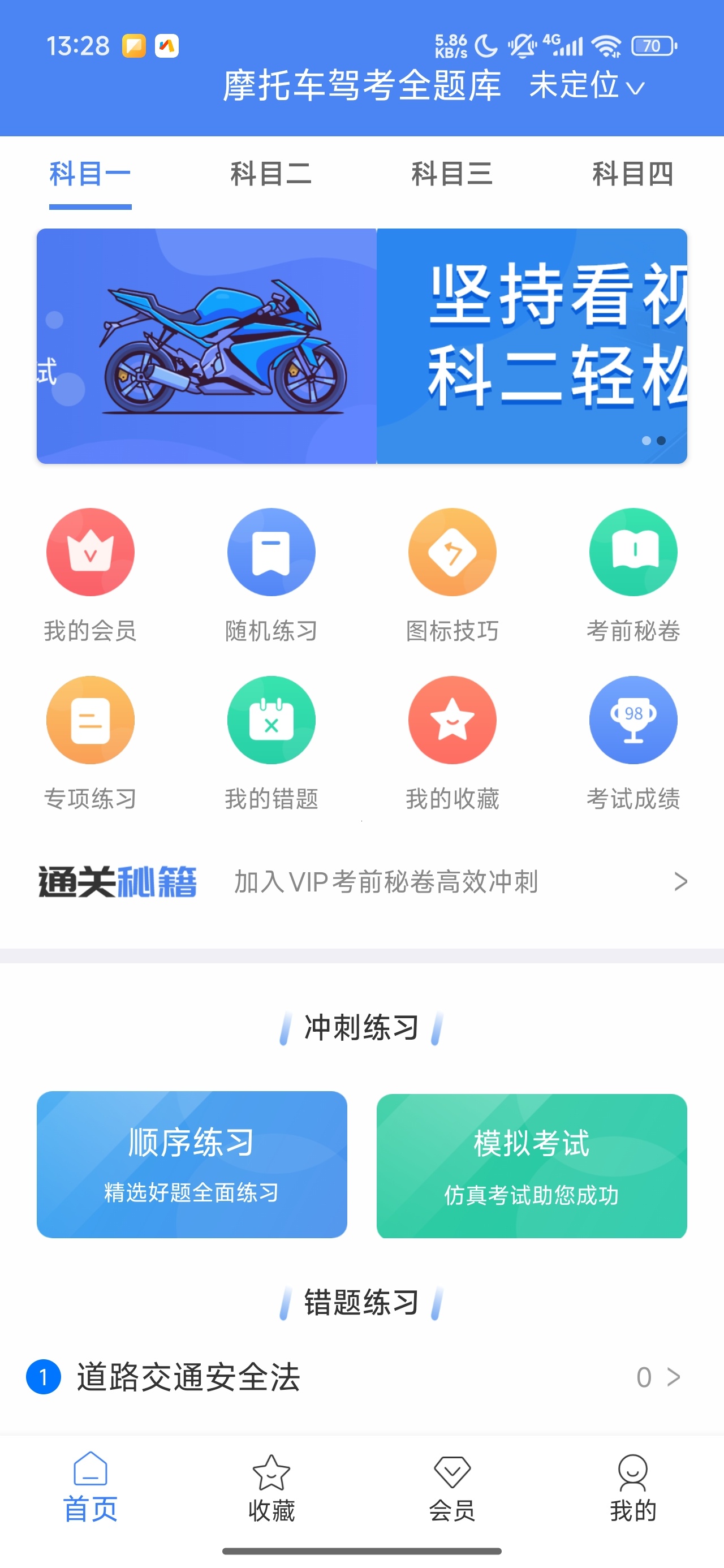 摩托车驾考全题库摩托刷题备考解锁会员第8张插图 摩托车驾考全题库摩托刷题备考解锁会员第8张插图