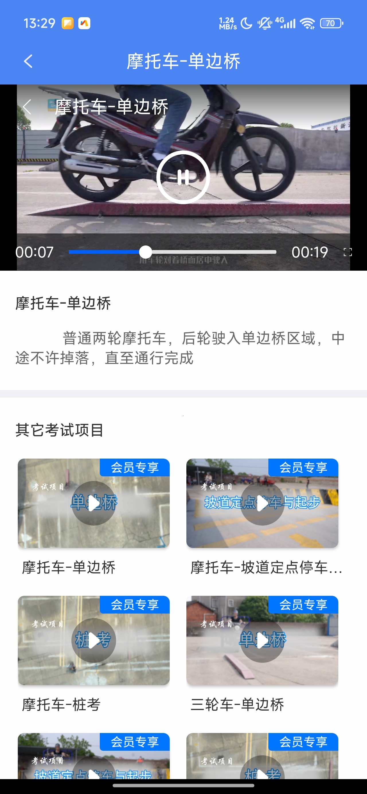 摩托车驾考全题库摩托刷题备考解锁会员第9张插图 摩托车驾考全题库摩托刷题备考解锁会员第9张插图