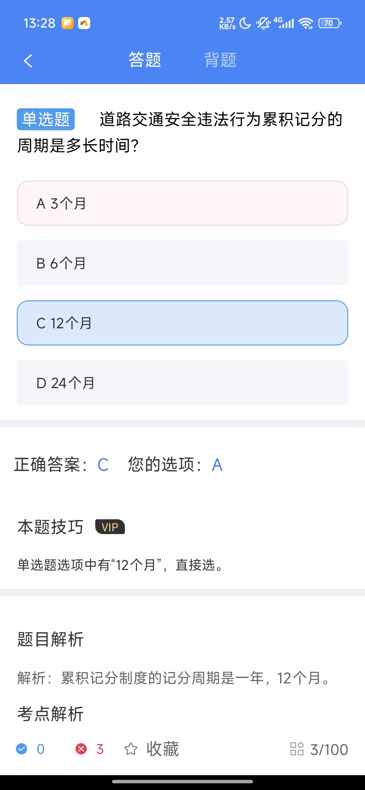 摩托车驾考全题库摩托刷题备考解锁会员第11张插图 摩托车驾考全题库摩托刷题备考解锁会员第11张插图